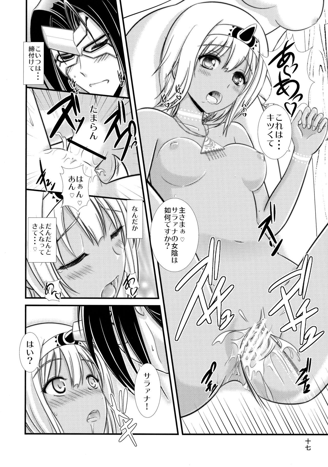 (C89) [Natakuga-yuku! (Xanadu)] Etopirika (Utawarerumono Itsuwari no Kamen) page 17 full