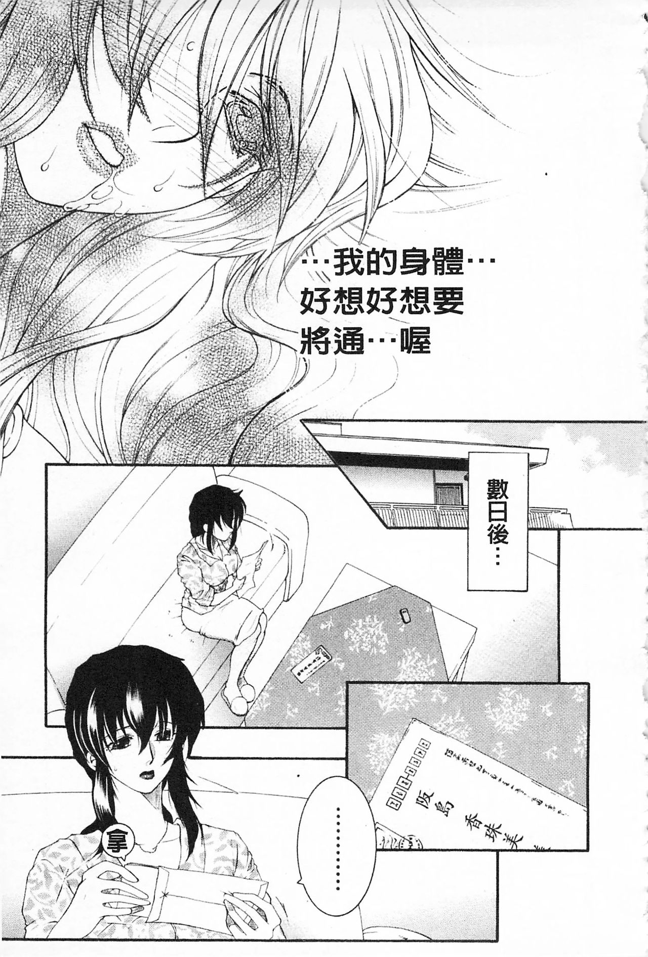 [Sakatsura Hasuya] Suimitsutou [Chinese] page 50 full