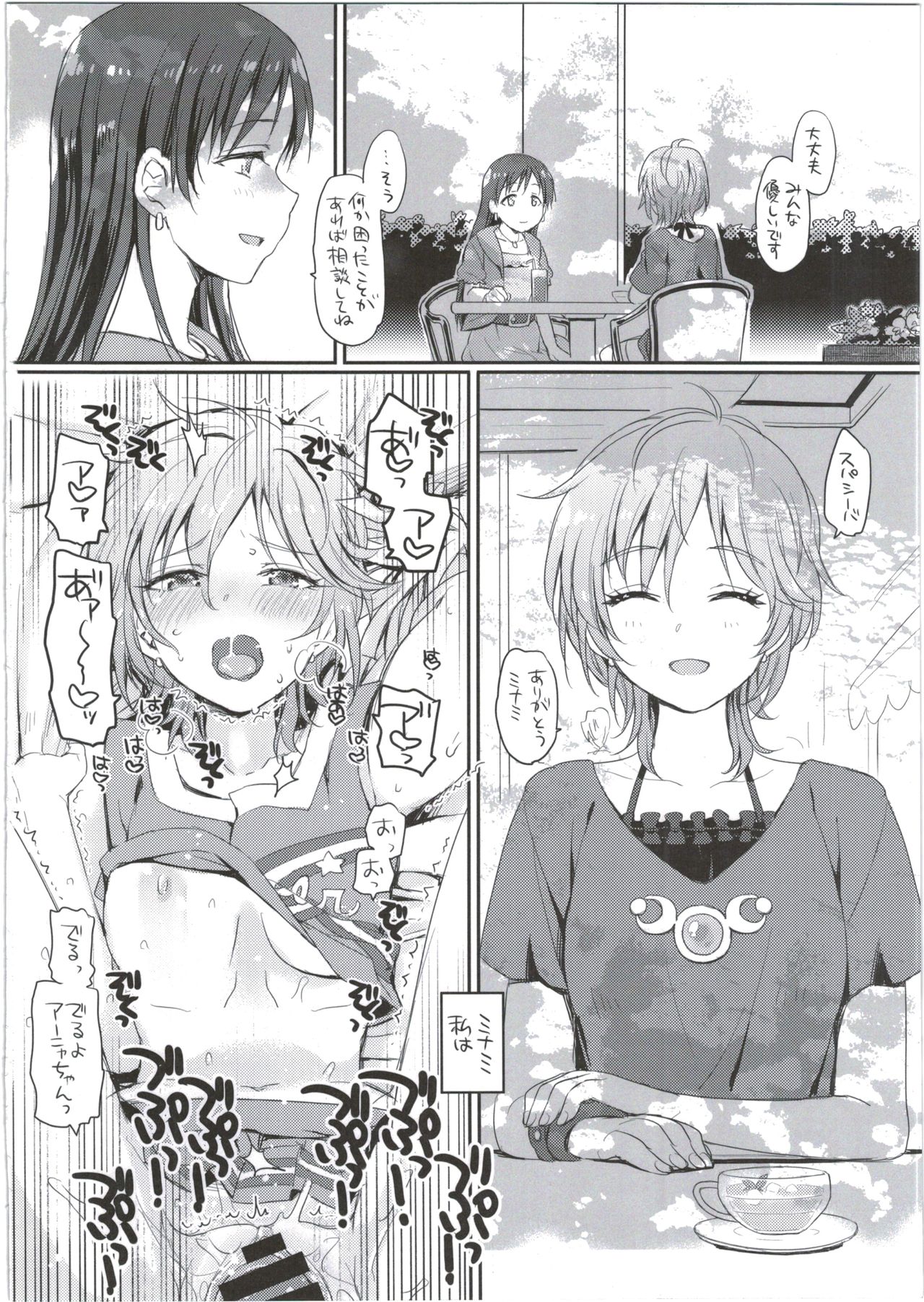 (C88) [Opaque (Futou Ryouko)] Gesshoku (THE IDOLM@STER CINDERELLA GIRLS) page 16 full