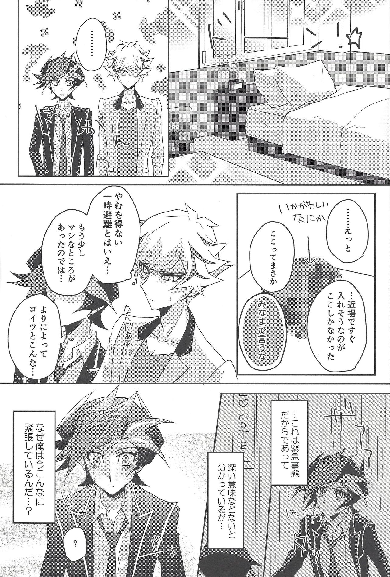 (Sennen Battle Phase 24) [Cotton Candy (Riku)] Konya wa Futari de. (Yu-Gi-Oh! VRAINS) page 9 full