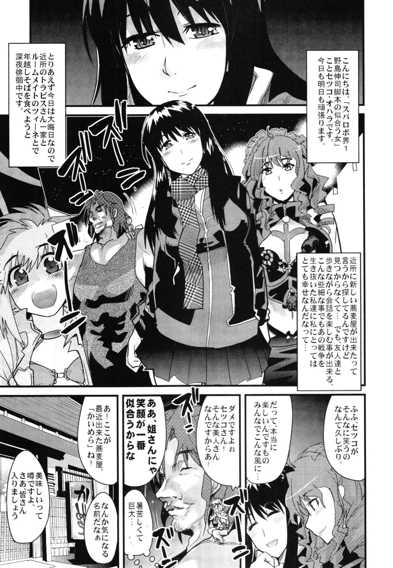 (C88) [Bronco Hitoritabi (Uchi-Uchi Keyaki)] Boku no Watashi no Super Bobobbo Taisen Z Kanketsu Hen (Super Robot Wars) page 29 full