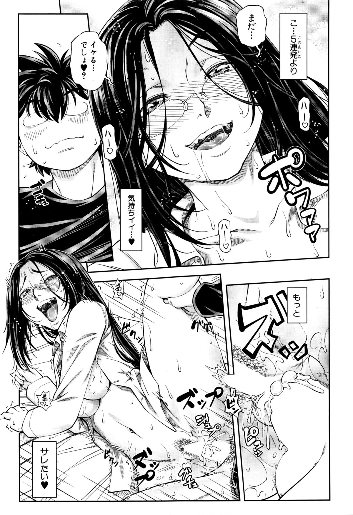 [Ikumo Taisuke] Yuutou sei wa Dekirundesu Ch. 1-4 page 105 full