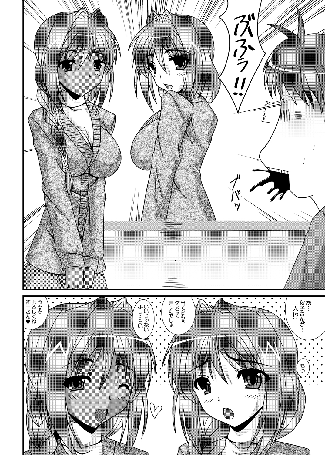 [Kirei na Oneesan (Izumi Yayoi)] Moshiakii + (Kanon) [Digital] page 33 full