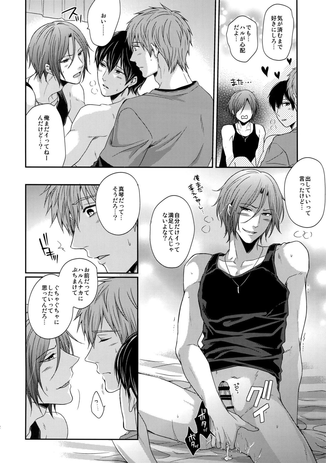 (C92) [Karaage Of The Year (Karaage Muchio)] Otonamuke Free! no Freedom na Matome (Free!) page 81 full