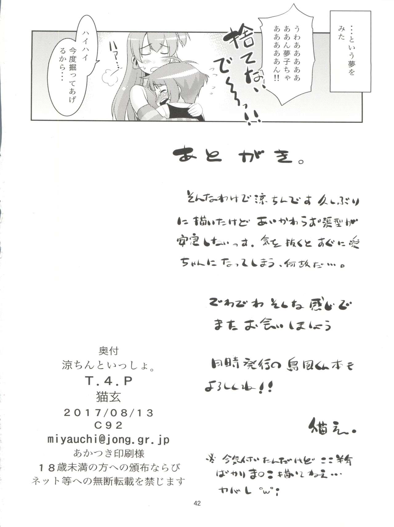 (C92) [T.4.P (Nekogen)] Ryo-chin to Issho. (THE IDOLM@STER Dearly Stars) page 42 full