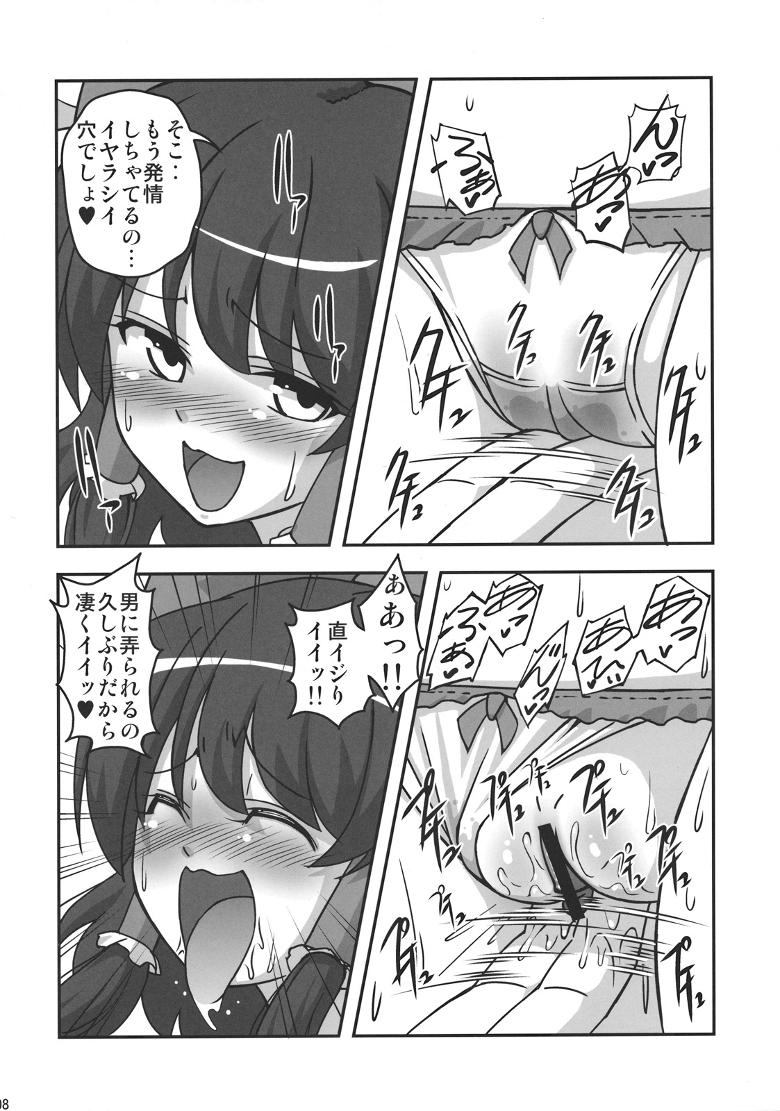 (C78) [Galaxy Monooki (Hanazuka Ryouji)] Rakuen na Miko (Touhou Project) page 8 full