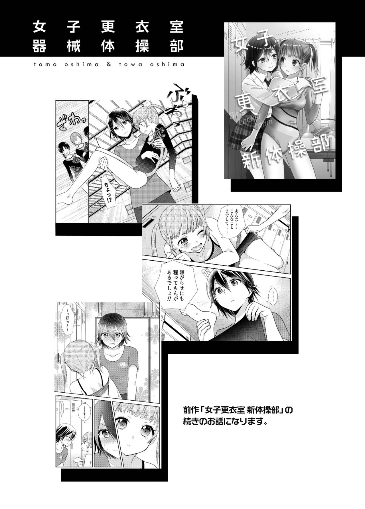 [Sweet Pea, COCOA BREAK (Ooshima Tomo, Ooshima Towa)] Joshi Kouishitsu Kikai Taisou-bu [Digital] page 2 full