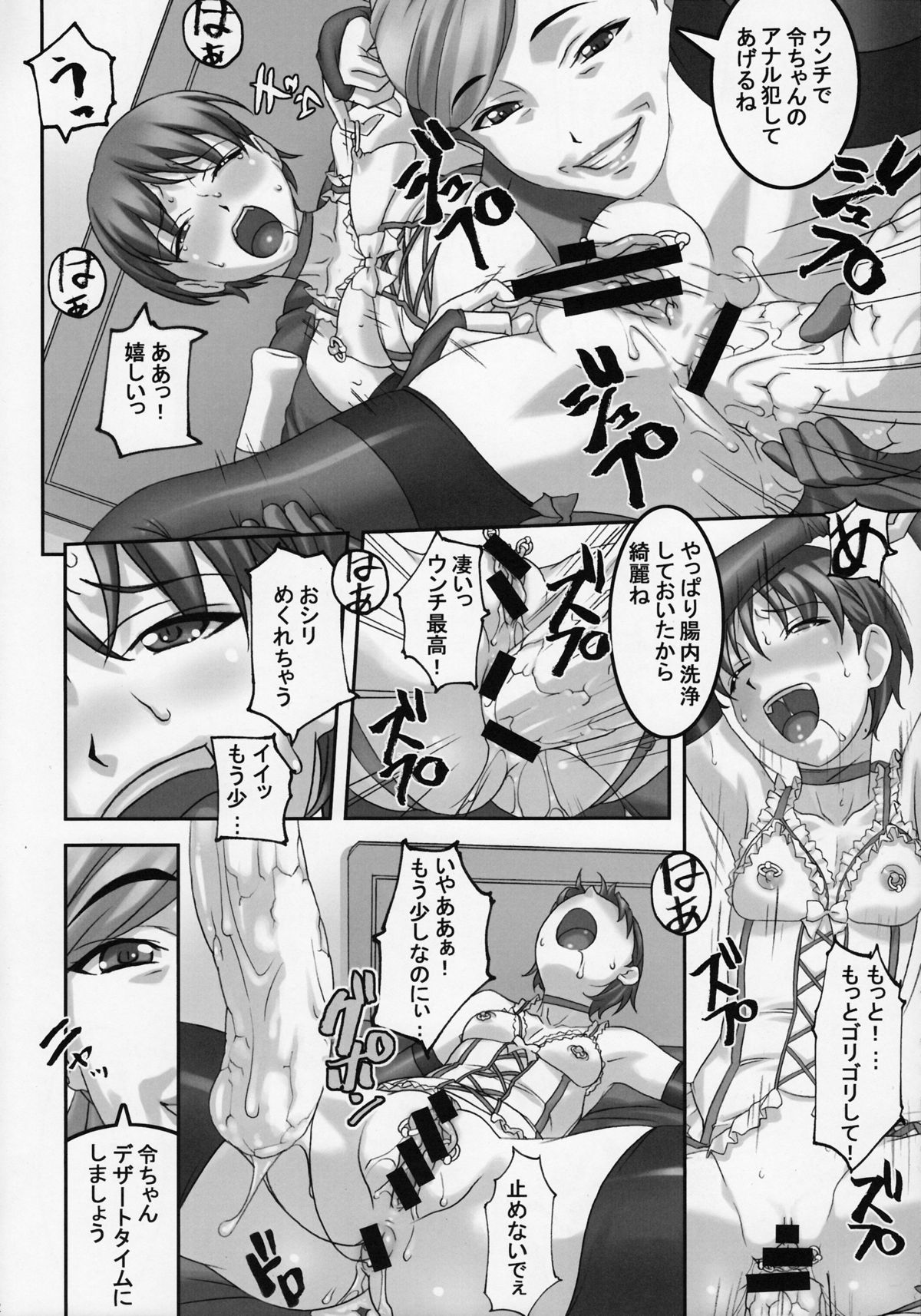 (C81) [Tairikukan Dandoudan Dan (Sakura Romako)] Anoko ga Mainichi Oshiri no Ana ni Butta Mono o Irerare Nando mo Zecchou ni Tassuru Manga page 11 full