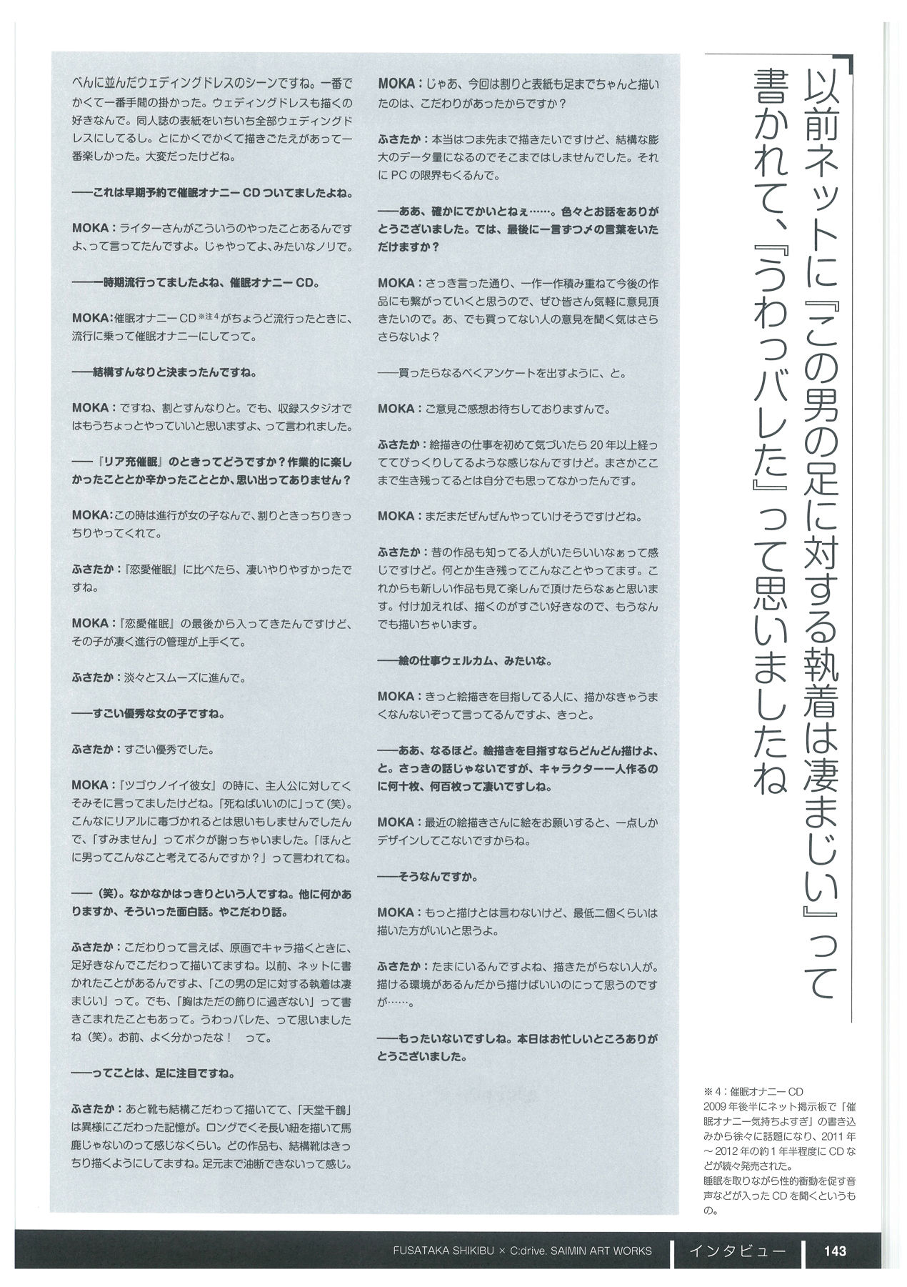ふさたか式部×C:drive. 催眠アートワークス page 145 full