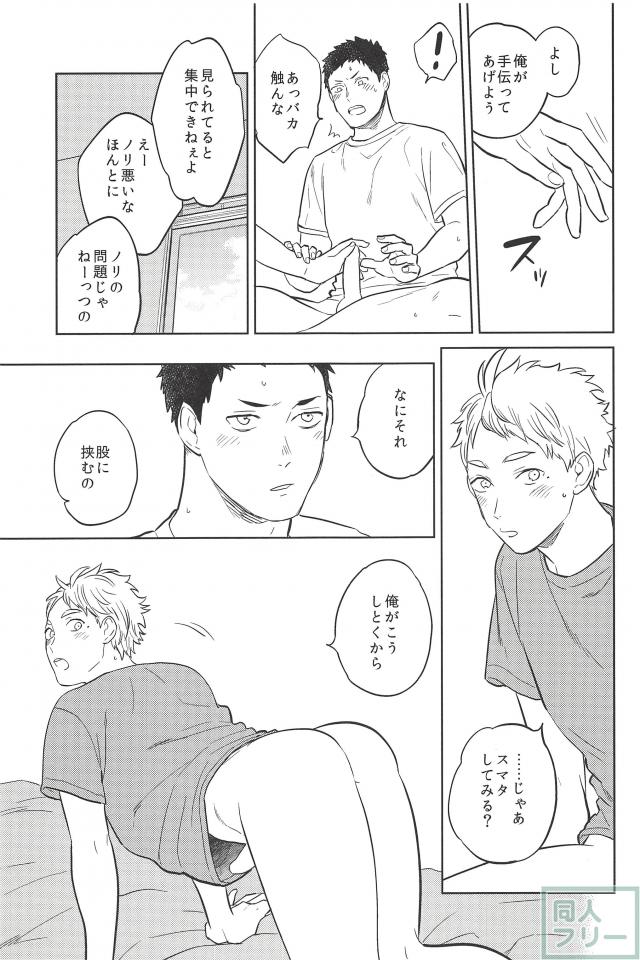 (HaruCC21) [Ohige (Kanu)] Haru no Ame (Haikyuu!!) page 14 full