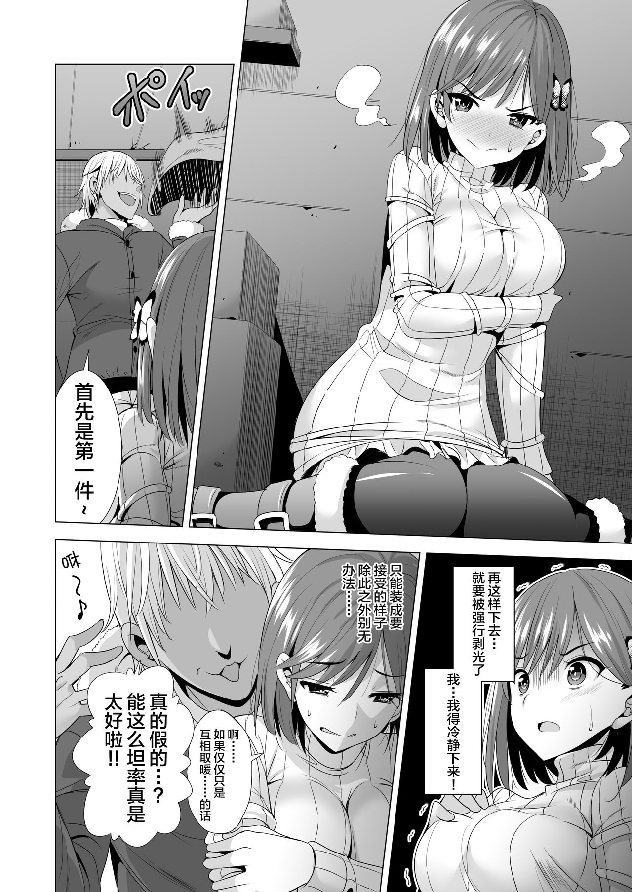 [Maguro Coffee (Aburi Salmon Maru)] Ichiya Kagiri no Ayamachi [Chinese] [不咕鸟汉化组] page 17 full