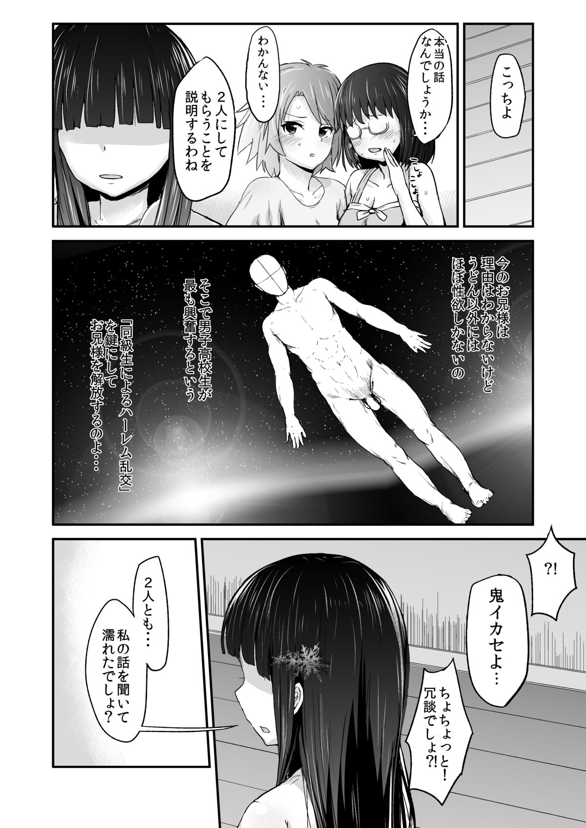 [Homuhomu Seisakujo (Igakino Agenasu)] Miyuki no Udon Tengoku (Mahouka Koukou no Rettousei) [Digital] page 29 full