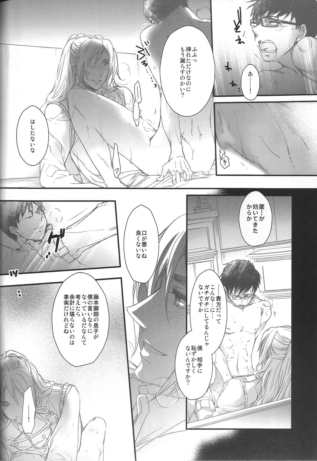 Paradise Lost (Ao no Exorcist) page 31 full