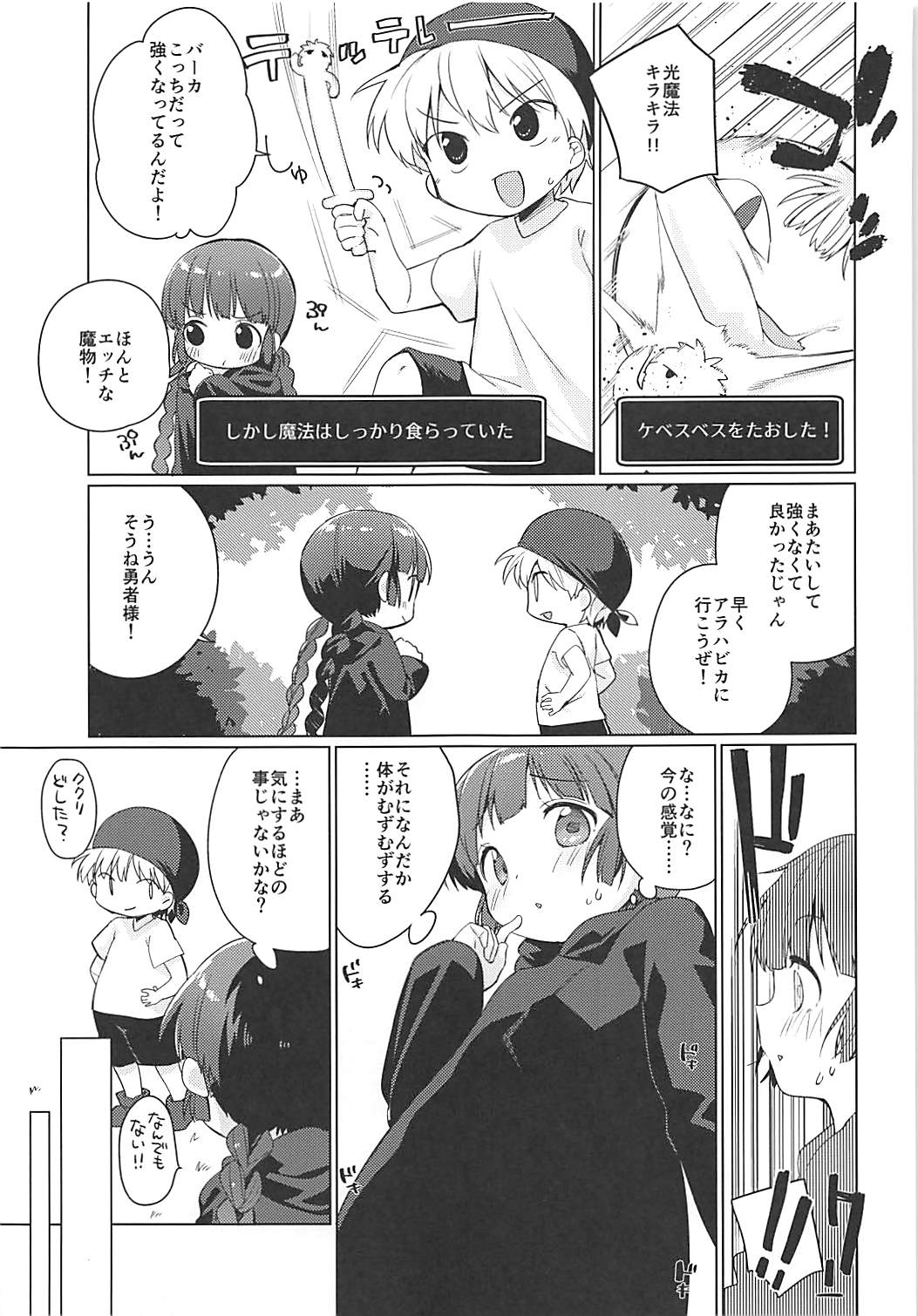 (COMIC1☆13) [Kotsubuan (Tousaki Shiina)] Lunar Shiki Akuma Barai (Mahoujin Guru Guru) page 6 full