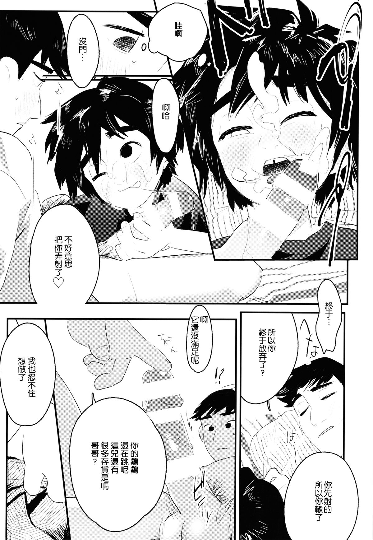 [SGPT (Shiogochi)] Non-stop! Brother (Big Hero 6) [Chinese] [沒有漢化] page 33 full