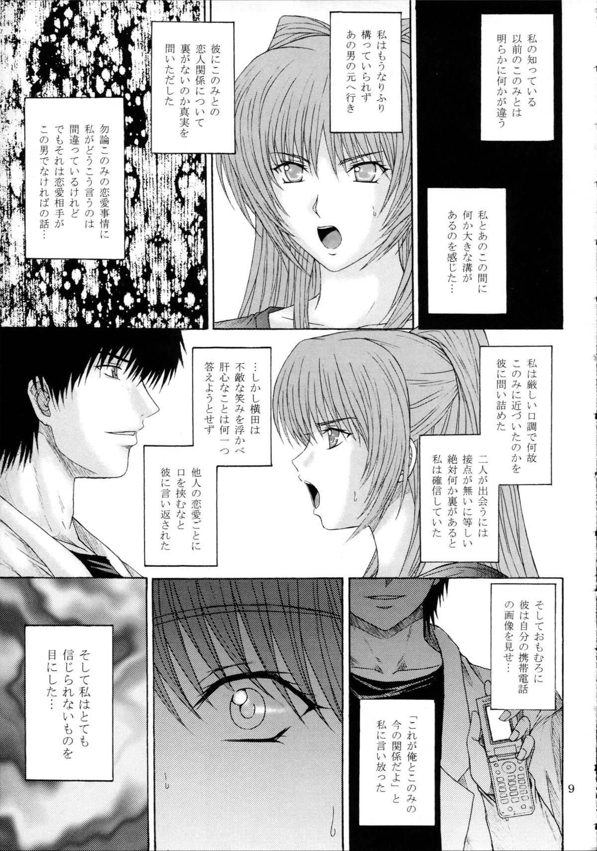 [KUSARI (Aoi Mikku)] Fukujuu Seiyaku I (ToHeart2) page 9 full