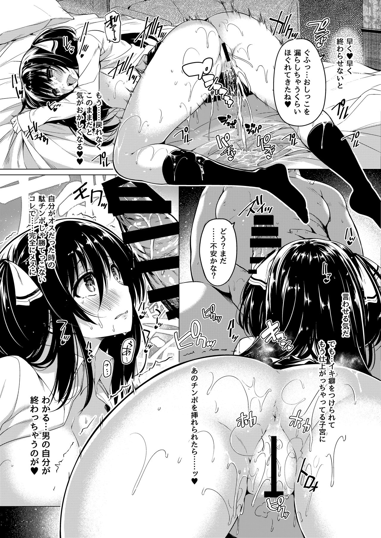 [Bottle Ship Bottler (Kazakura)] Sanshoku Hirune Tsuki TS [Digital] page 13 full