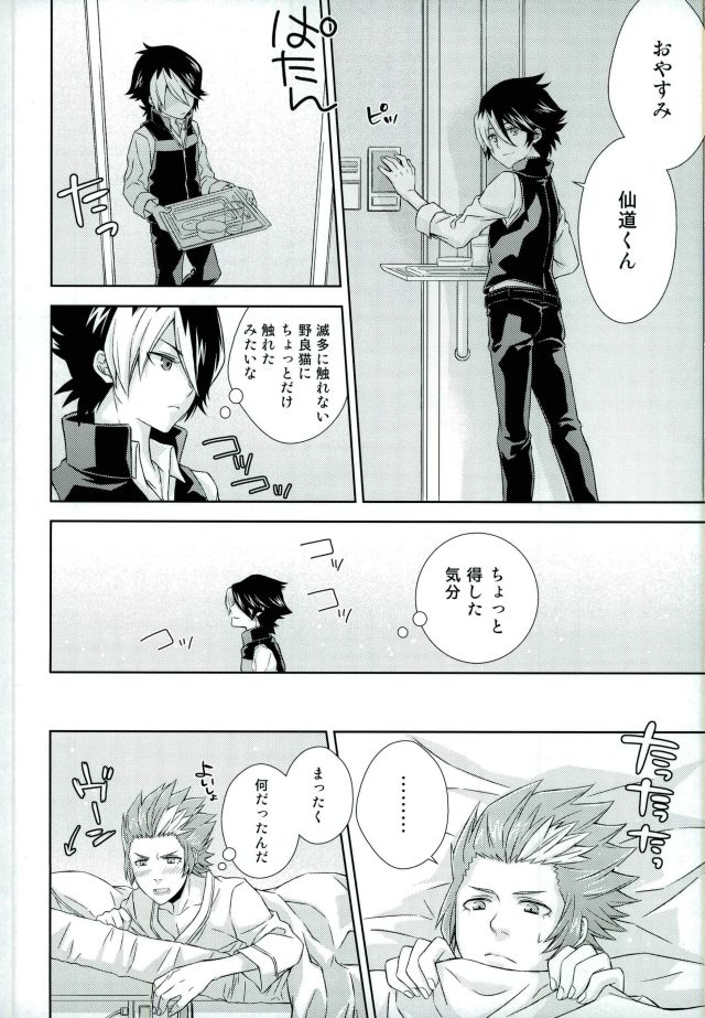 (Miraikei Function 3) [Stella (Suna)] Afuredasu Mae ni Hayaku Sono Te de (Danball Senki) page 11 full