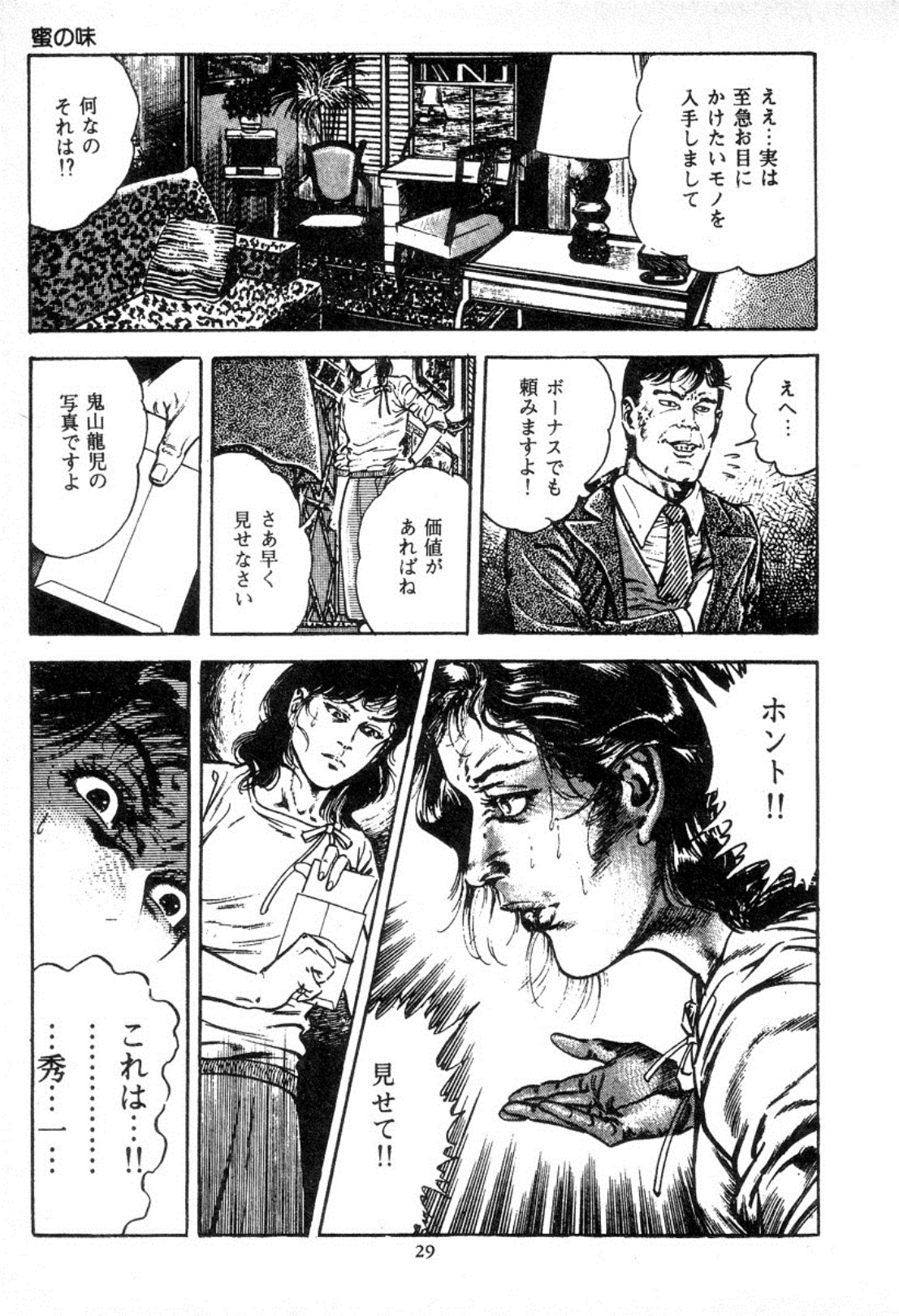 [Maeda Toshio] Trap Of Blood 2 page 31 full