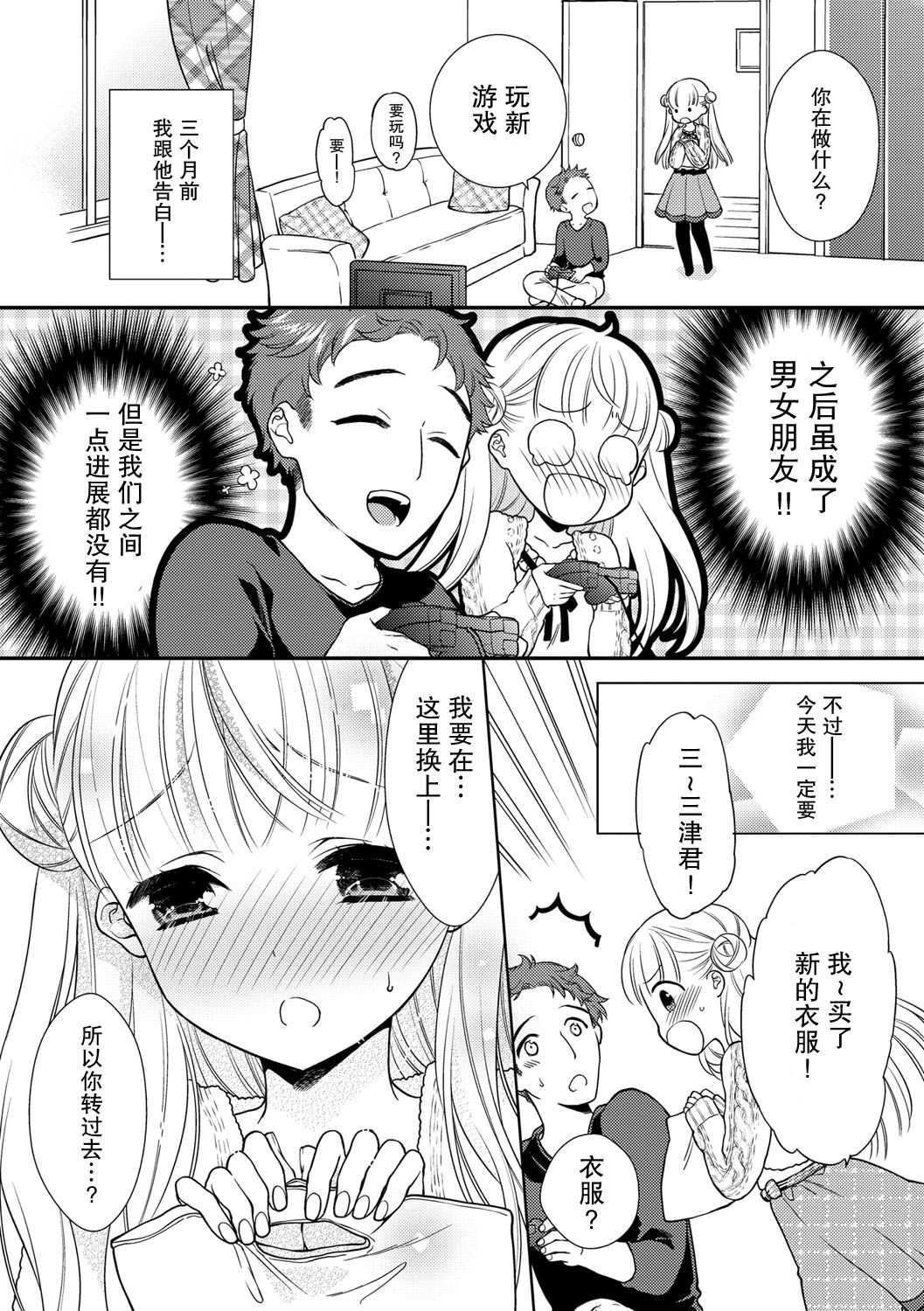 [Carmilla] Fuwafuwa Koi no baby doll (Dear My Darling!) [Chinese] [真的只是嵌字] [Digital] page 6 full