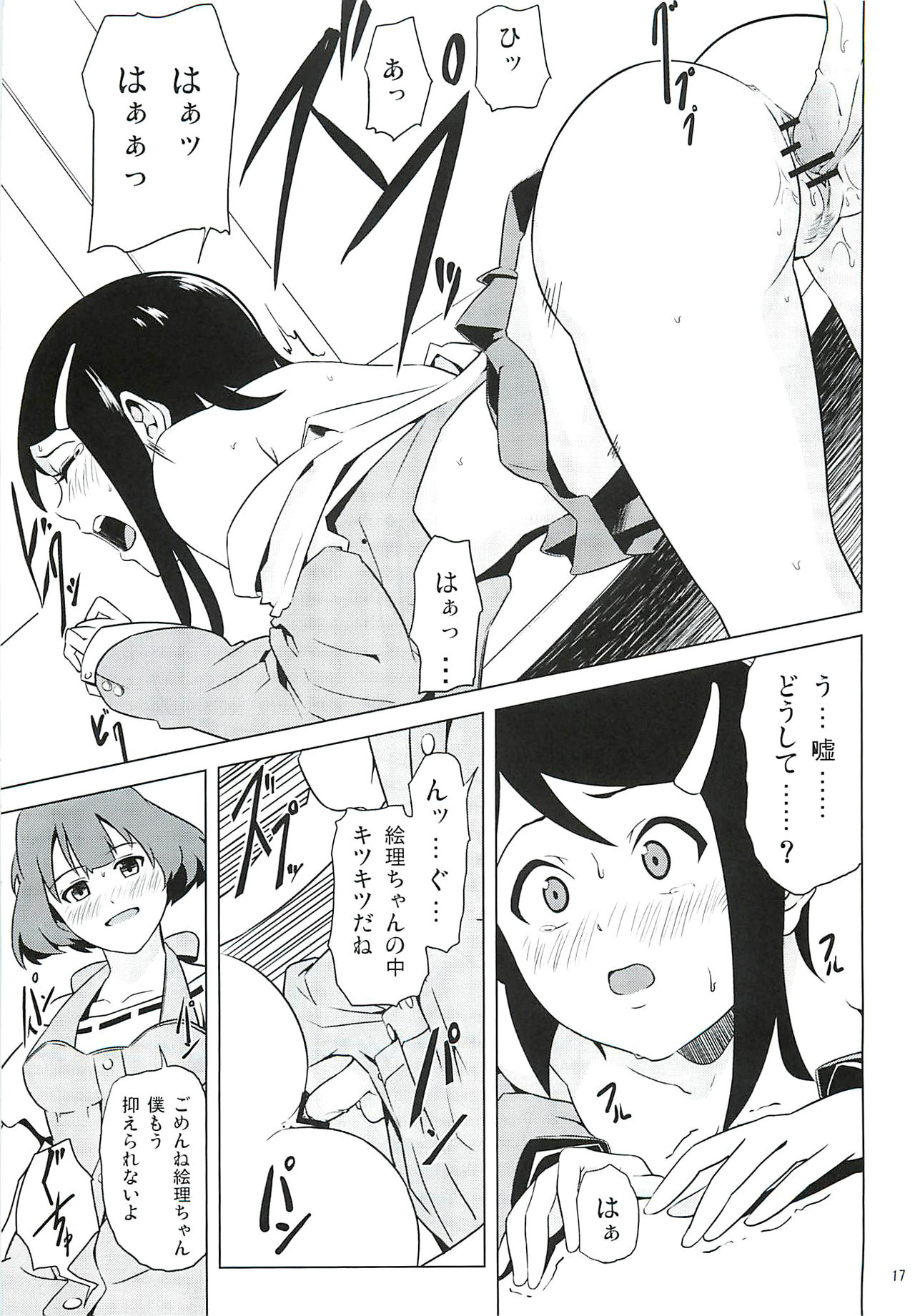 (C79) [Kusuribako (Yakuzaishi)] DUST STRIKE!! # (THE IDOLM@STER Dearly Stars) page 16 full