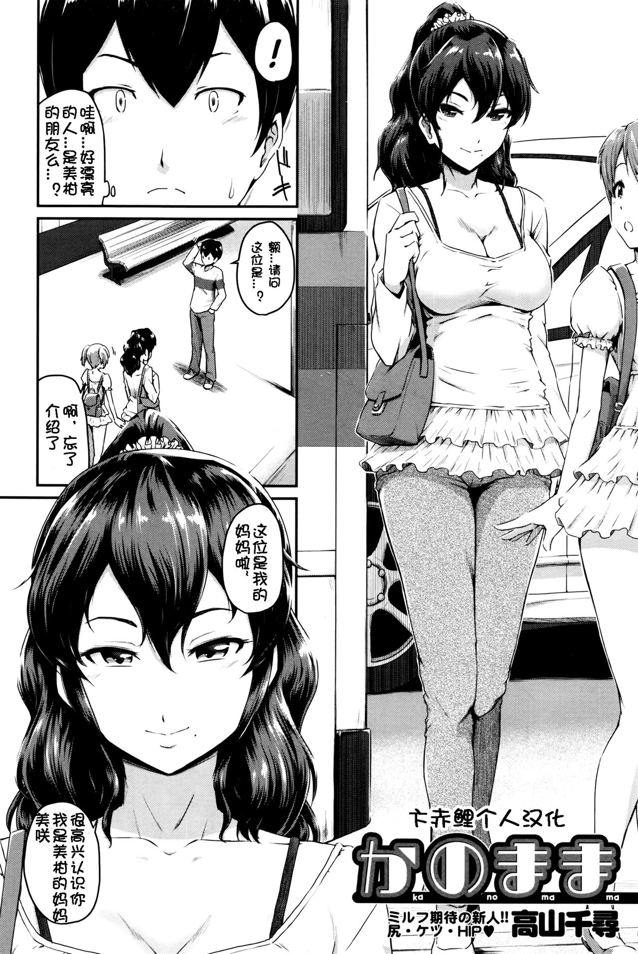 [Takayama Chihiro] KanoMama (COMIC MILF 2016-04 Vol. 29) [Chinese] [卞赤鲤个人汉化] page 2 full