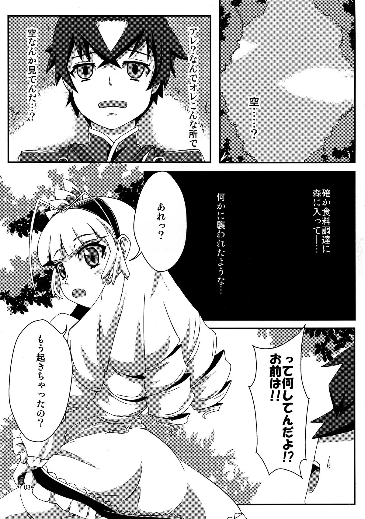 (C87) [Emakiya-Sakyodo (Kannazuki Sakyou)] Dragoon Heart (Hitsugi no Chaika) page 3 full