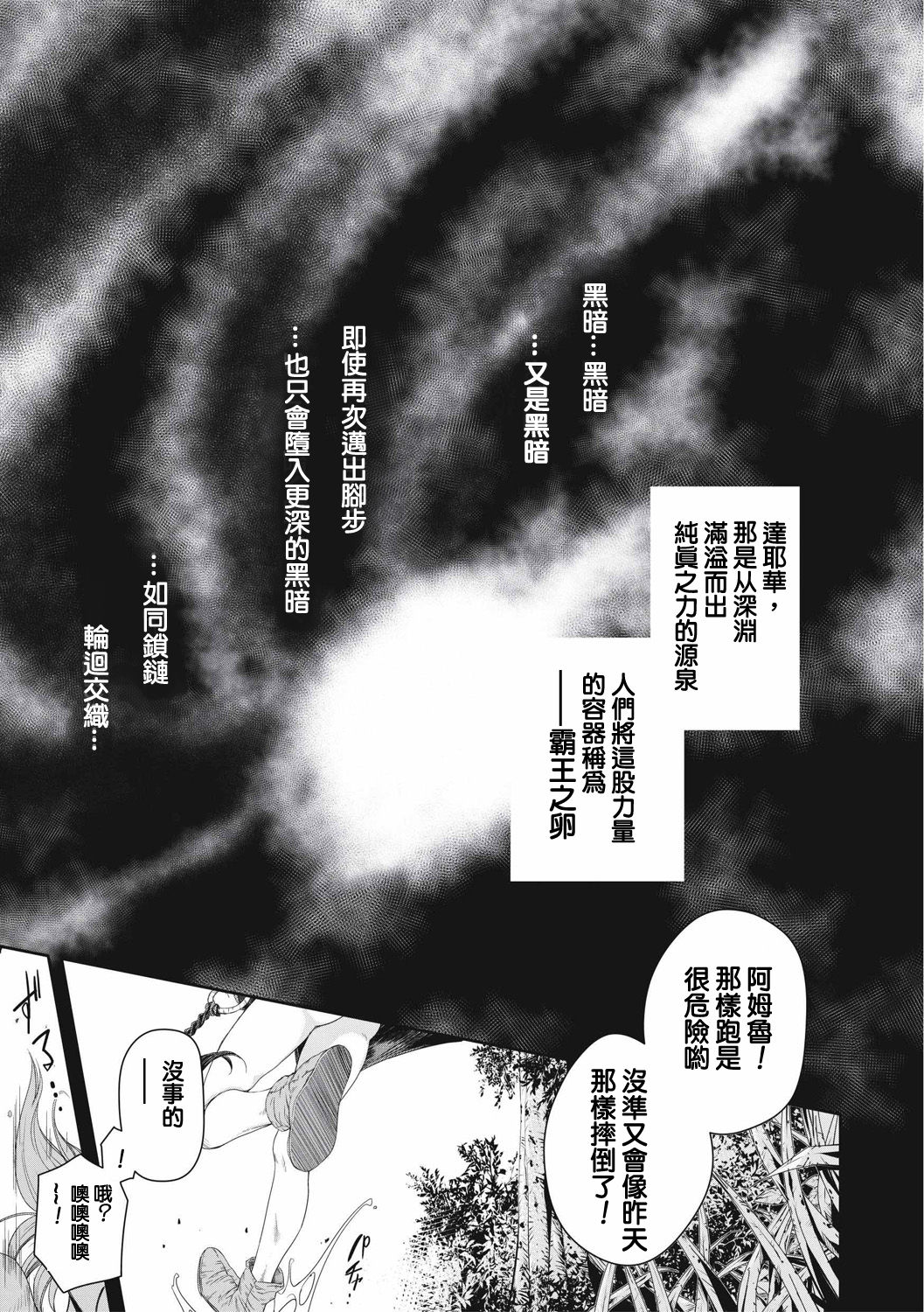 [Akae Shirou] Ingan Giga Ch. 1 [Chinese] page 3 full