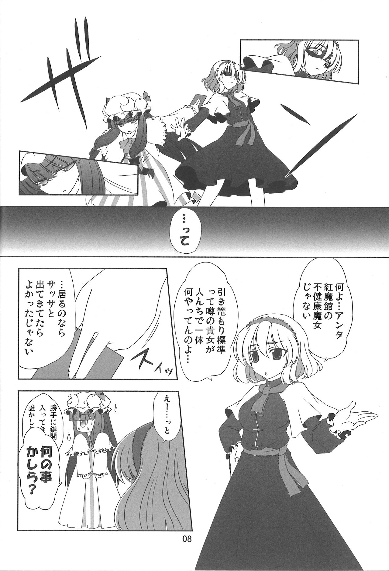 (C77) [Hibiki (Iganseijin)] Oppachu x Chuppachutte Romanda yo ne (Touhou Project) page 9 full