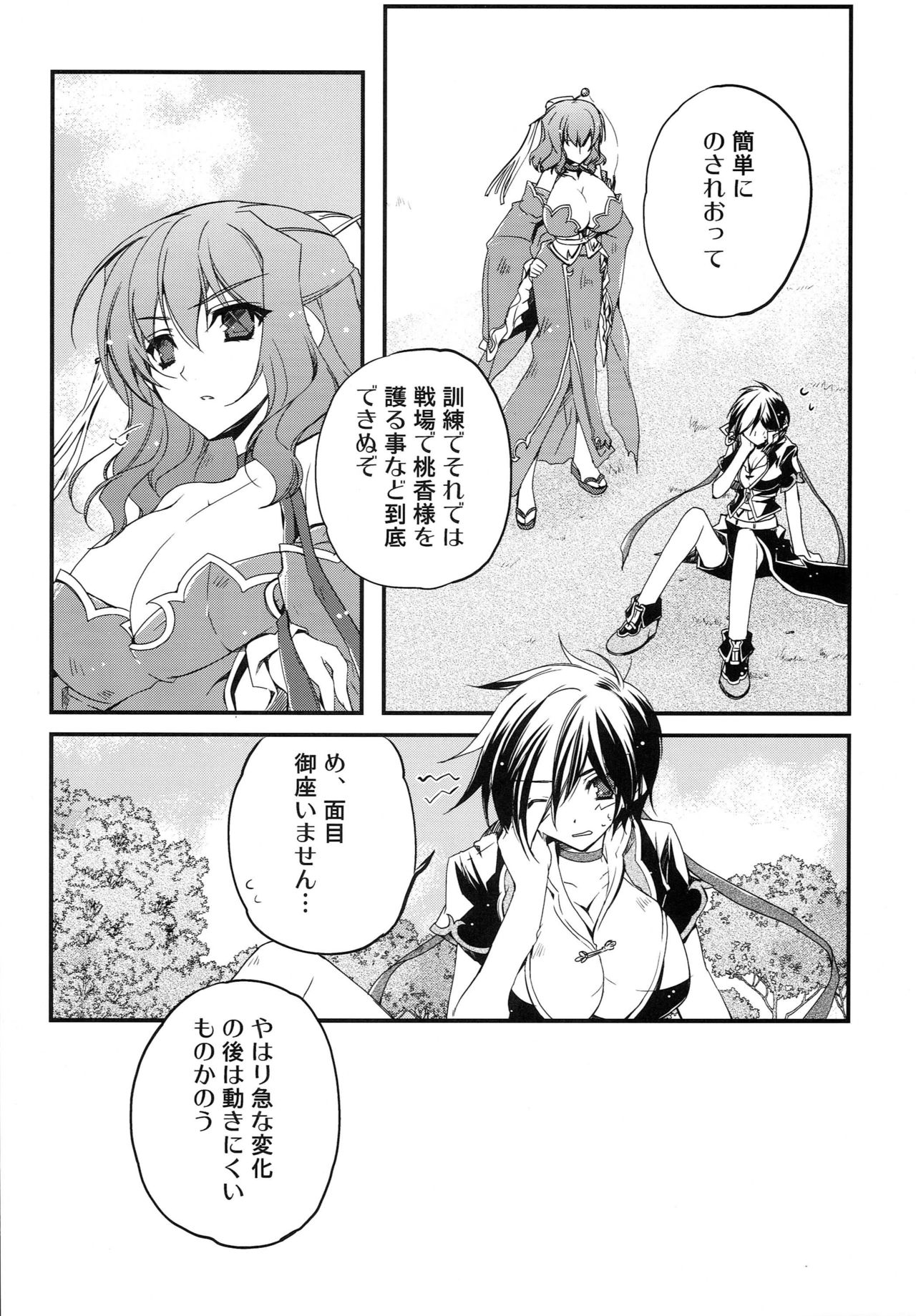 (COMIC1☆5) [Przm Star (Kamishiro Midorimaru, QuanXing)] Aien Kien - EX edition (Koihime Musou) page 9 full