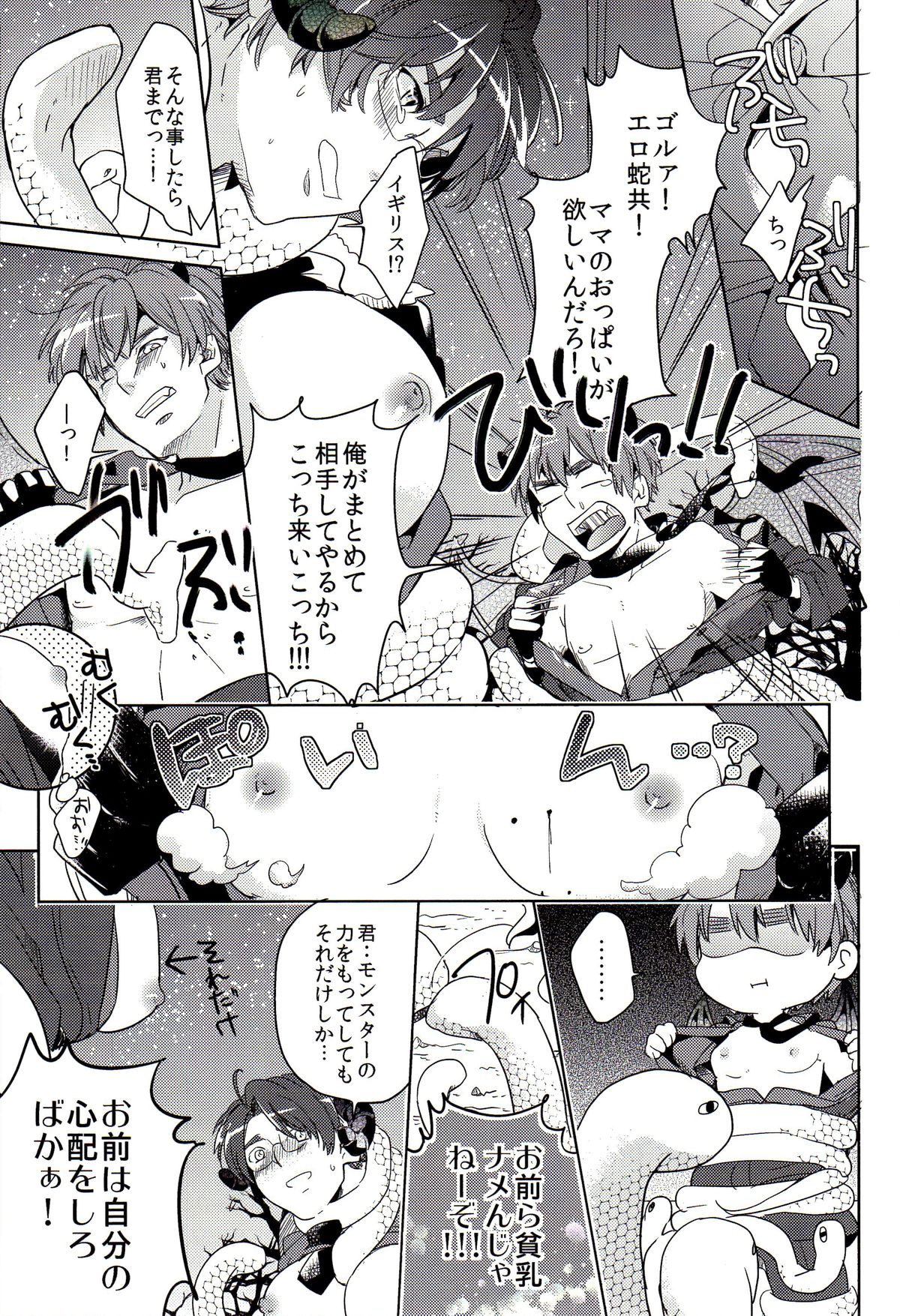 [Mocha+CCC (amy*marine)] DEVIL ZONE (Axis Powers Hetalia) page 12 full