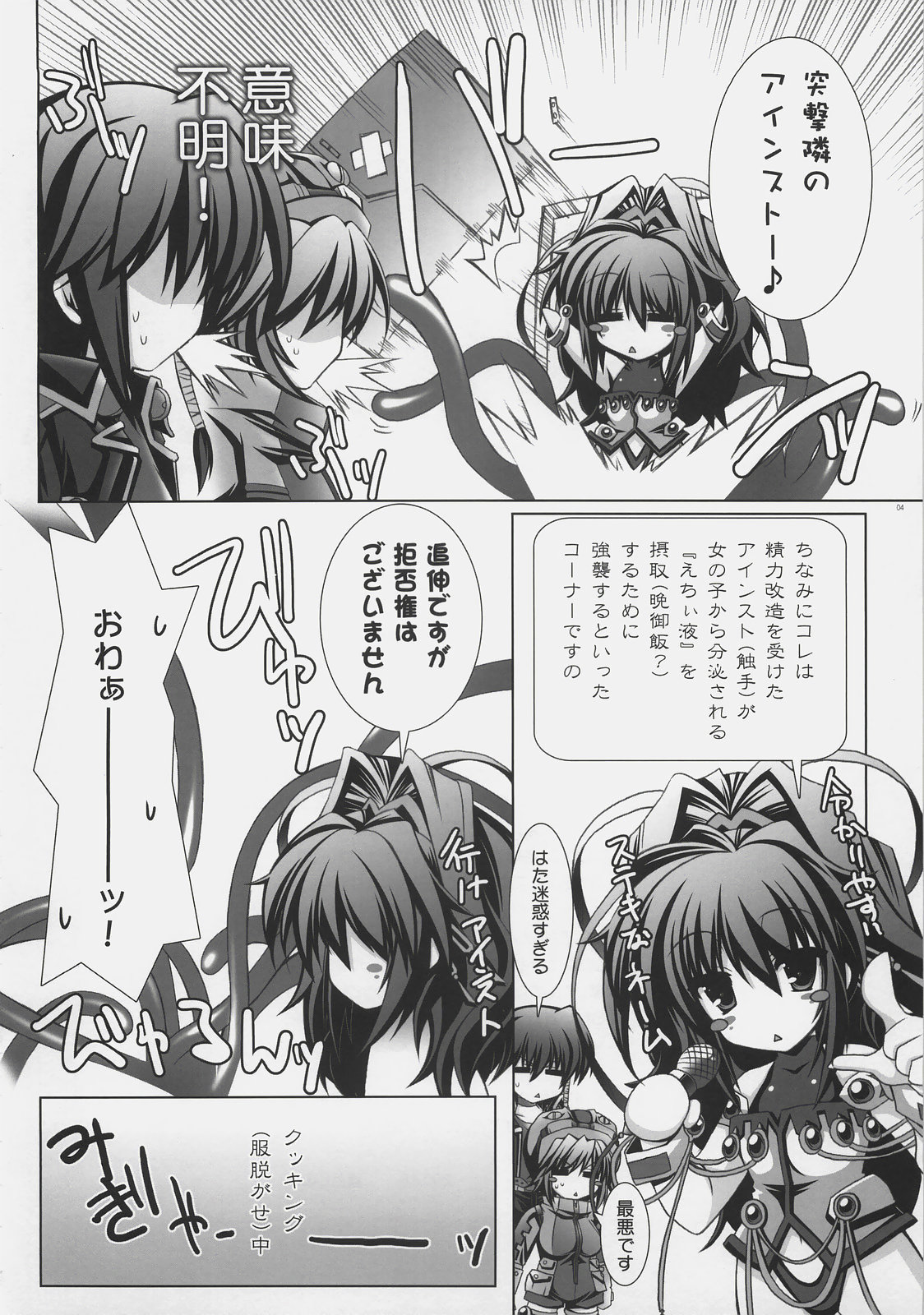 (C72) [ICE COFFIN (Aotsuki Shinobu)] Einst to Issho (Super Robot Wars) page 3 full