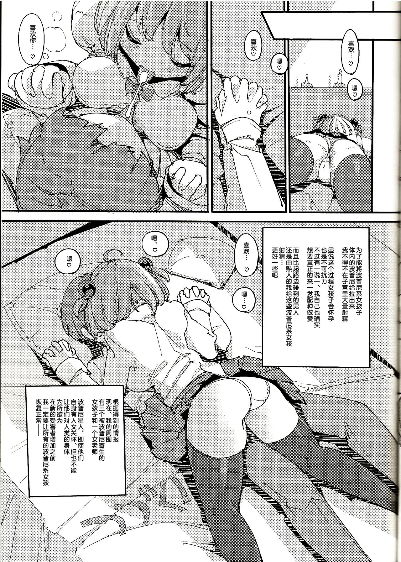 (C96) [Potato Salad (Kurisu)] Popuni Kei Joshi Panic! Vol. 8 [Chinese] [后悔的神官个人汉化] page 33 full