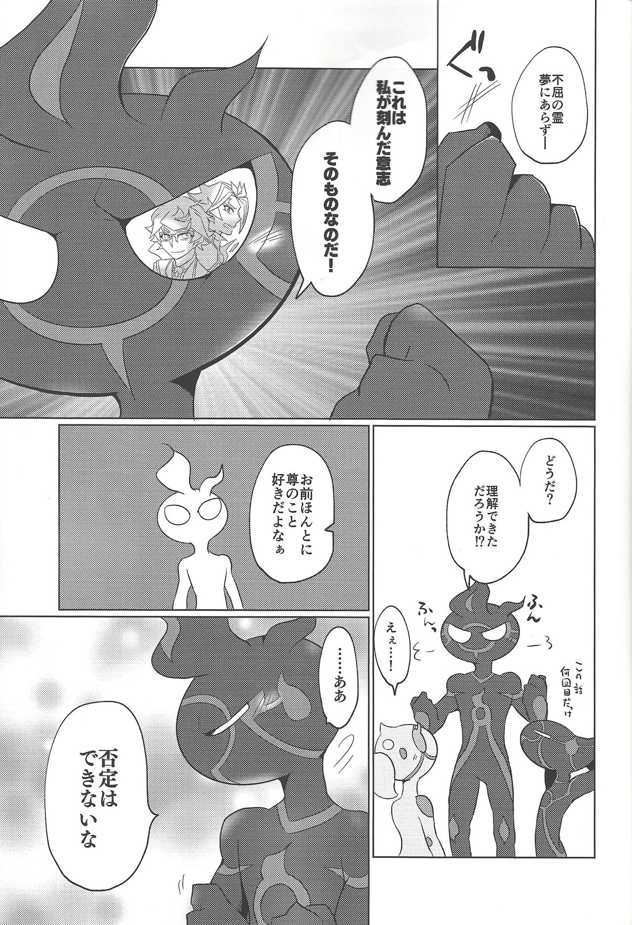 (Sennen Battle Phase 24) [Ushiromuki Zenryoku Shissou (Osame)] Re:FRAMING (Yu-Gi-Oh! VRAINS) page 14 full