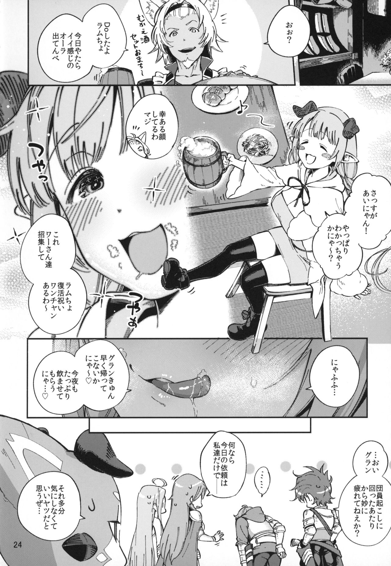 (C94) [Haraheridou (Herio)] Asaichi Lamretta (Granblue Fantasy) page 23 full