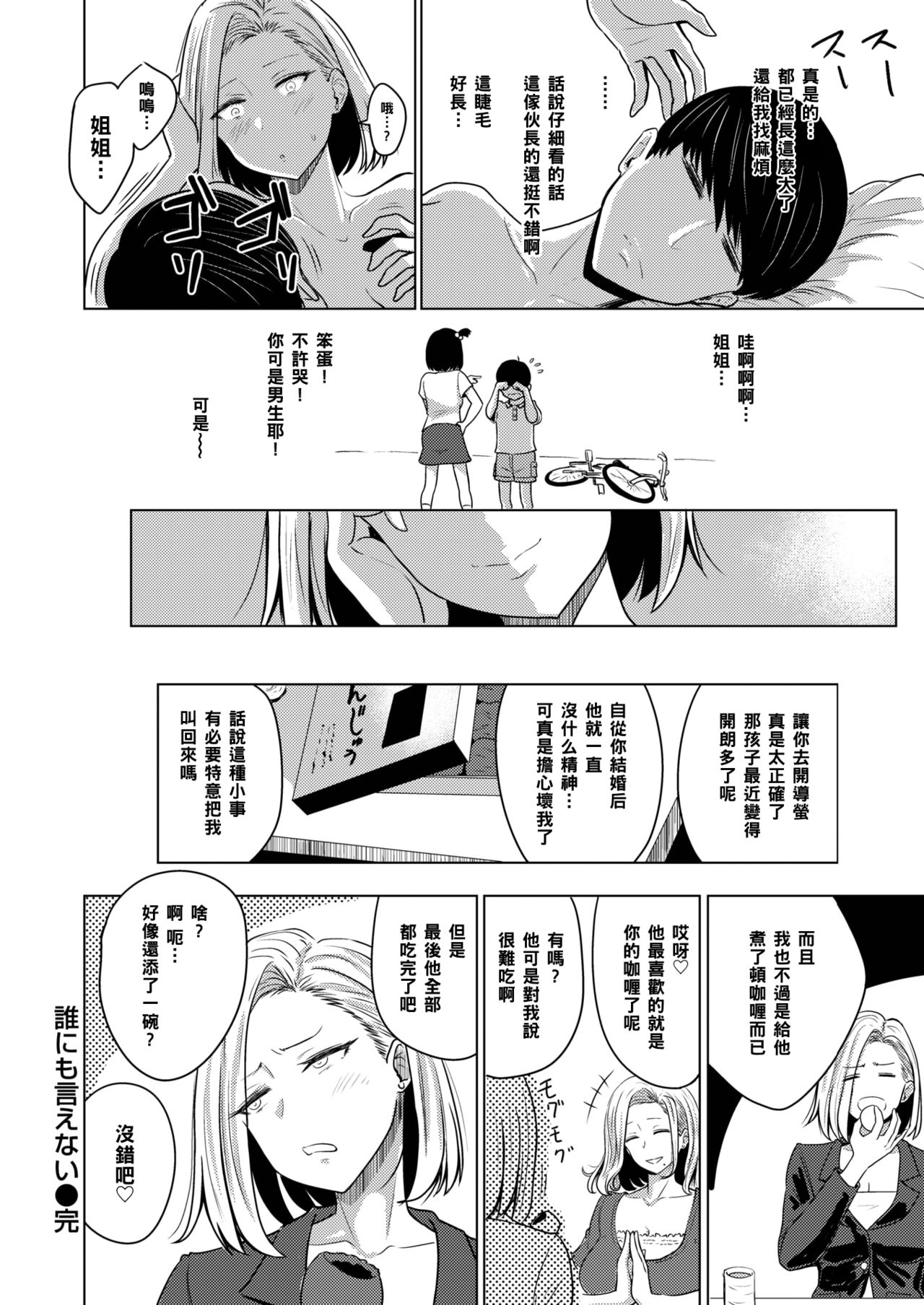[Nishizawa Mizuki] Dare ni mo Ienai (COMIC Shitsurakuten 2019-12) [Chinese] [黑条汉化] page 20 full