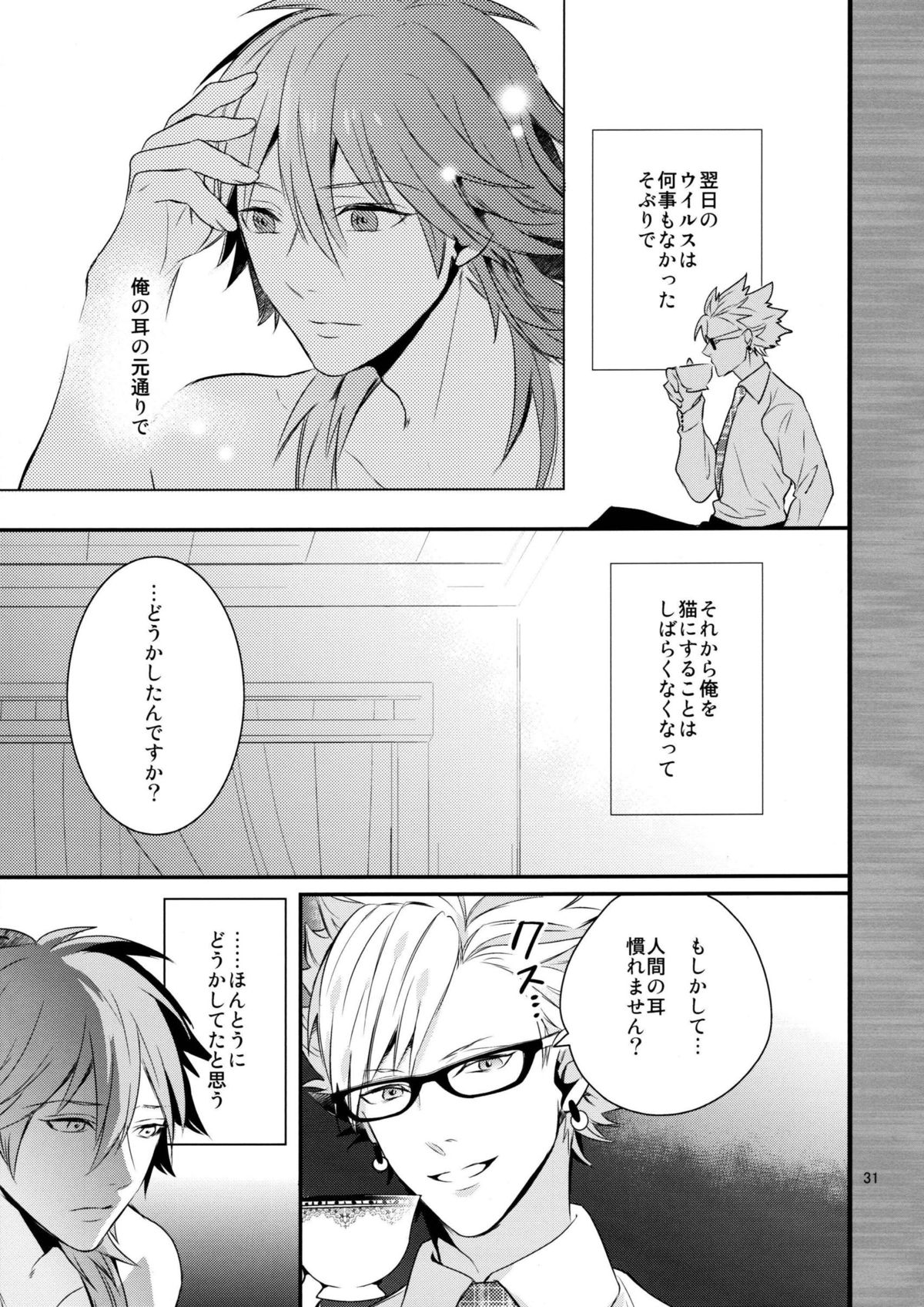 [Haruka Kano Uta (Hanata)] with love to you (DRAMAtical Murder) page 30 full