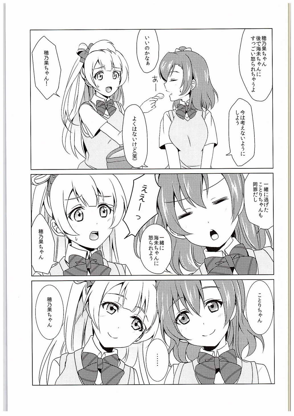 (C88) [Fukurou no Yuubinya san (Ueto Seri)] µ'2 ←Counterattack (Love Live!) page 6 full