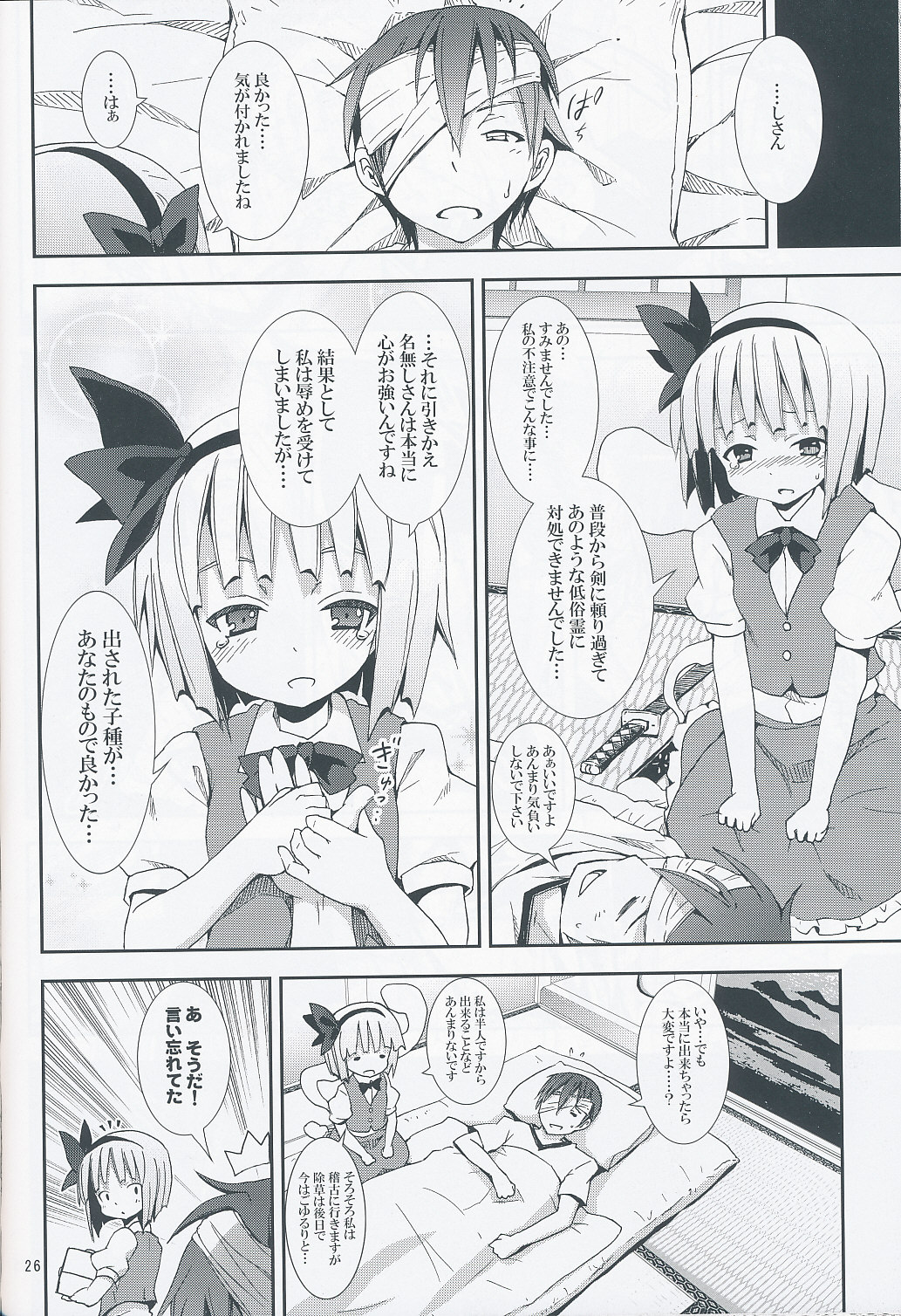 (SC46) [Nounai Kanojo (Kishiri Toworu)] Hakugyokurou to Youmu to Arbeit (Touhou Project) page 25 full