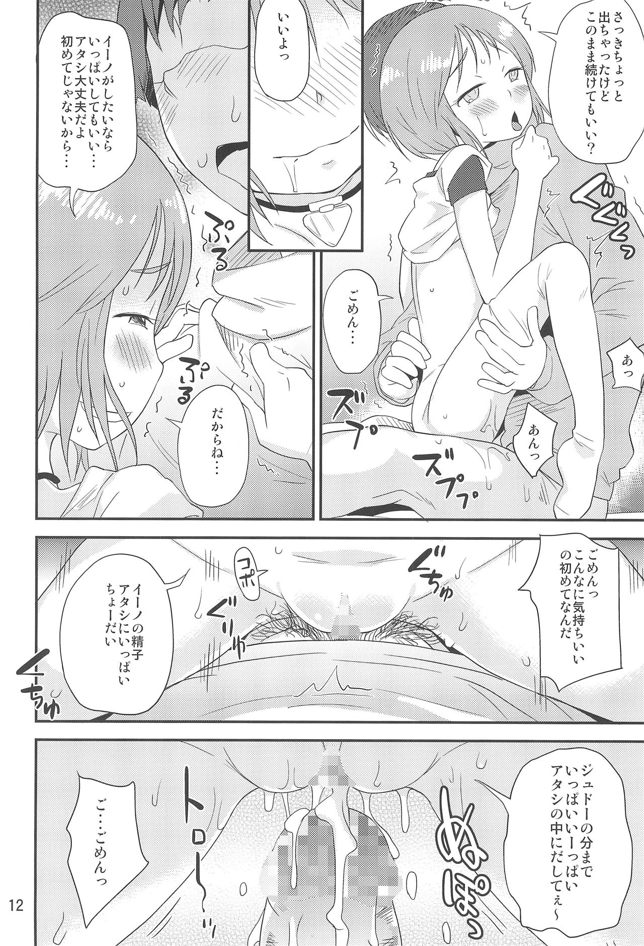 (C91) [Status Doku (Isawa Nohri)] Iino. (Mobile Suit Gundam ZZ) page 12 full
