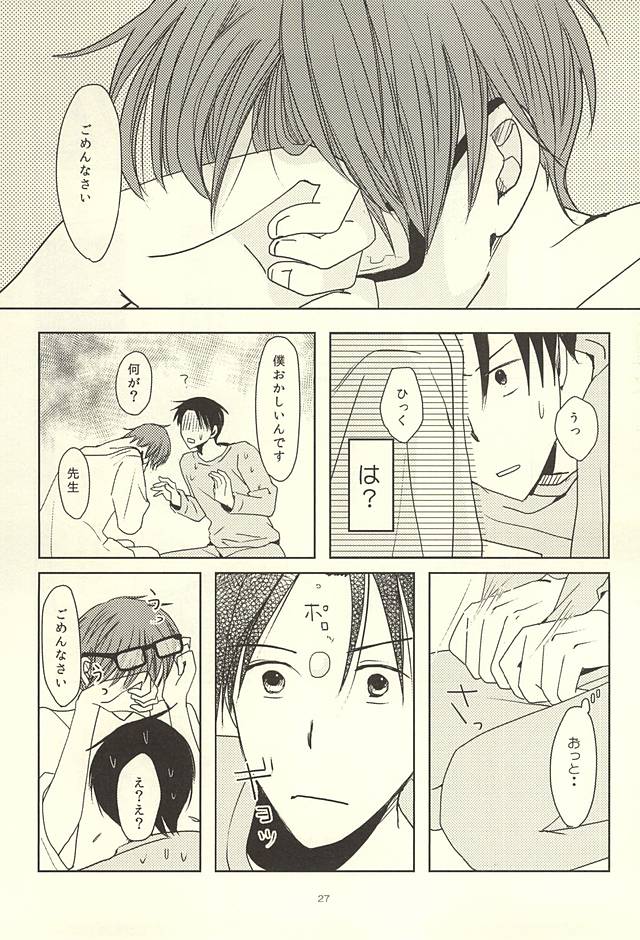 (Lucky Item wa Omae nano dayo) [MIECHIKA (Katsu)] Shin-chan no Hoshii Mono (Kuroko no Basuke) page 25 full