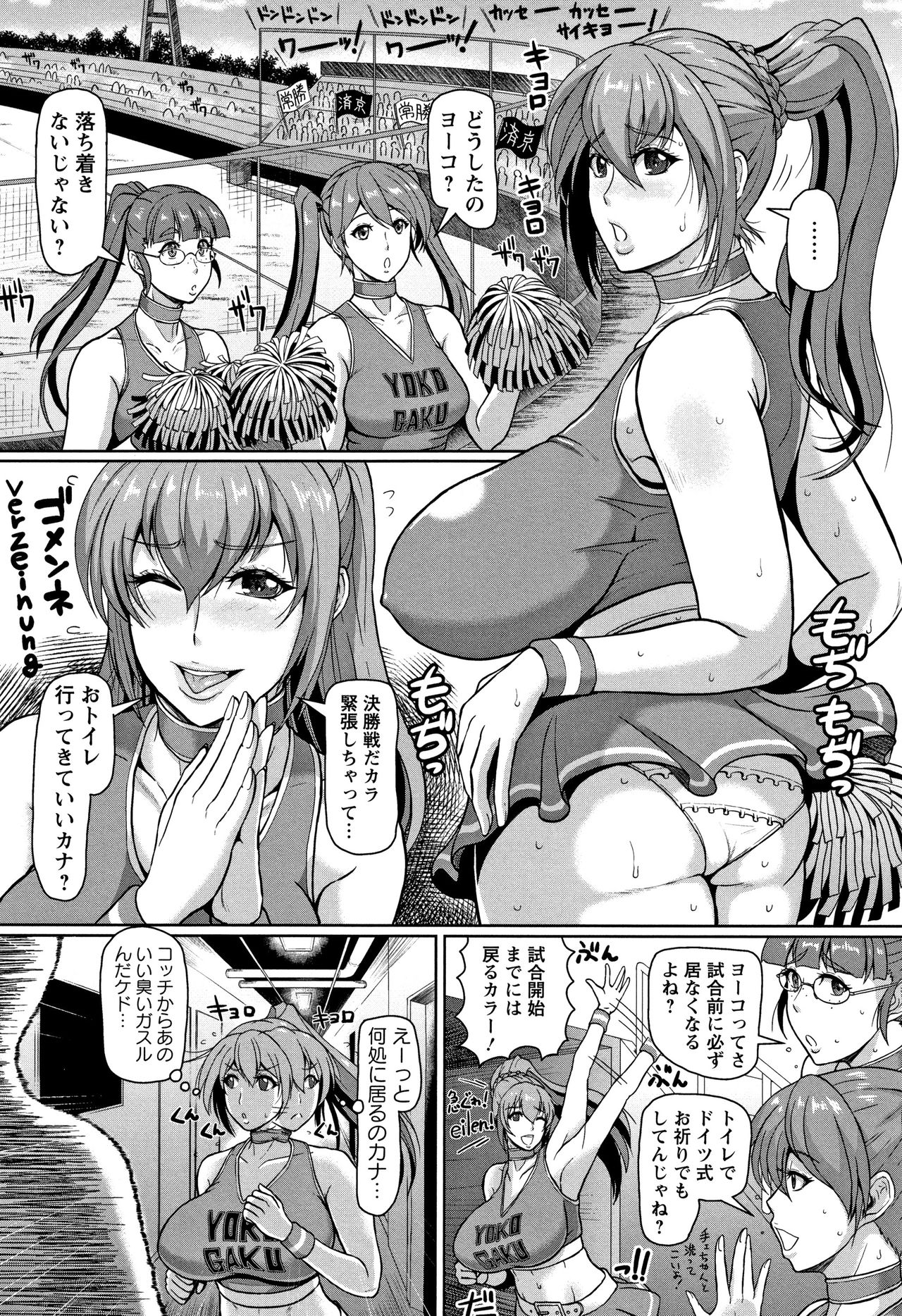 [ICE] Mesujiru Shibori Nama! page 10 full