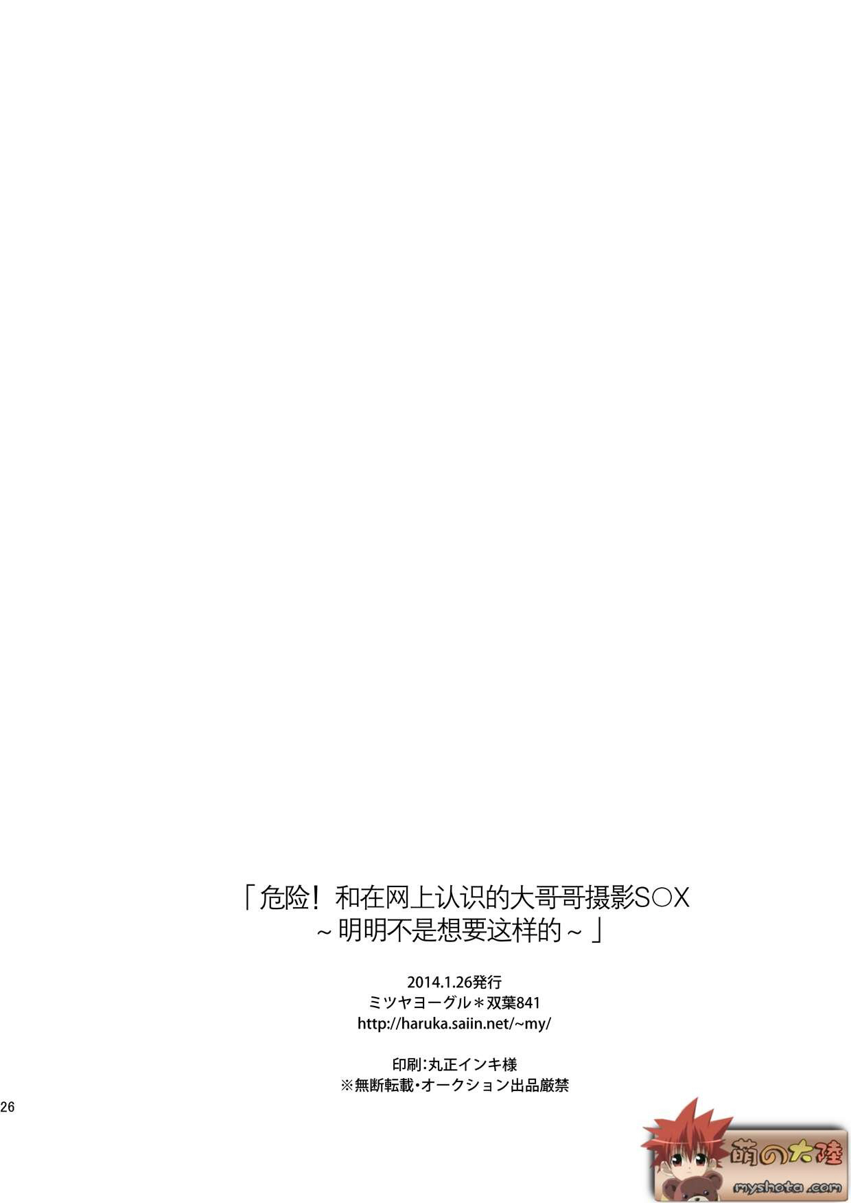 [Mitsuya Yoguru (Futaba841)] Kiken! Net de Shiriatta Onii-san to Gachi Hame SEX (Inazuma Eleven) [Chinese] [萌の大陆] [Digital] page 22 full