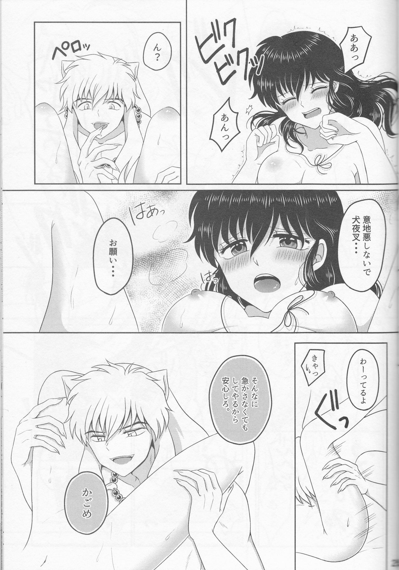 (SUPER25) [Bekkoame. (Bekko.)] Koi Gusuri - Love drug (Inuyasha) page 25 full