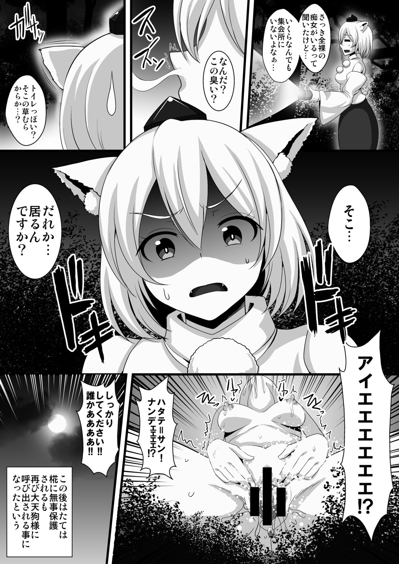 [Kleitos (Ryunosuke)] Hatate-chan no Hentai Gachiona Yagai Roshutsu (Touhou Project) [Digital] page 20 full