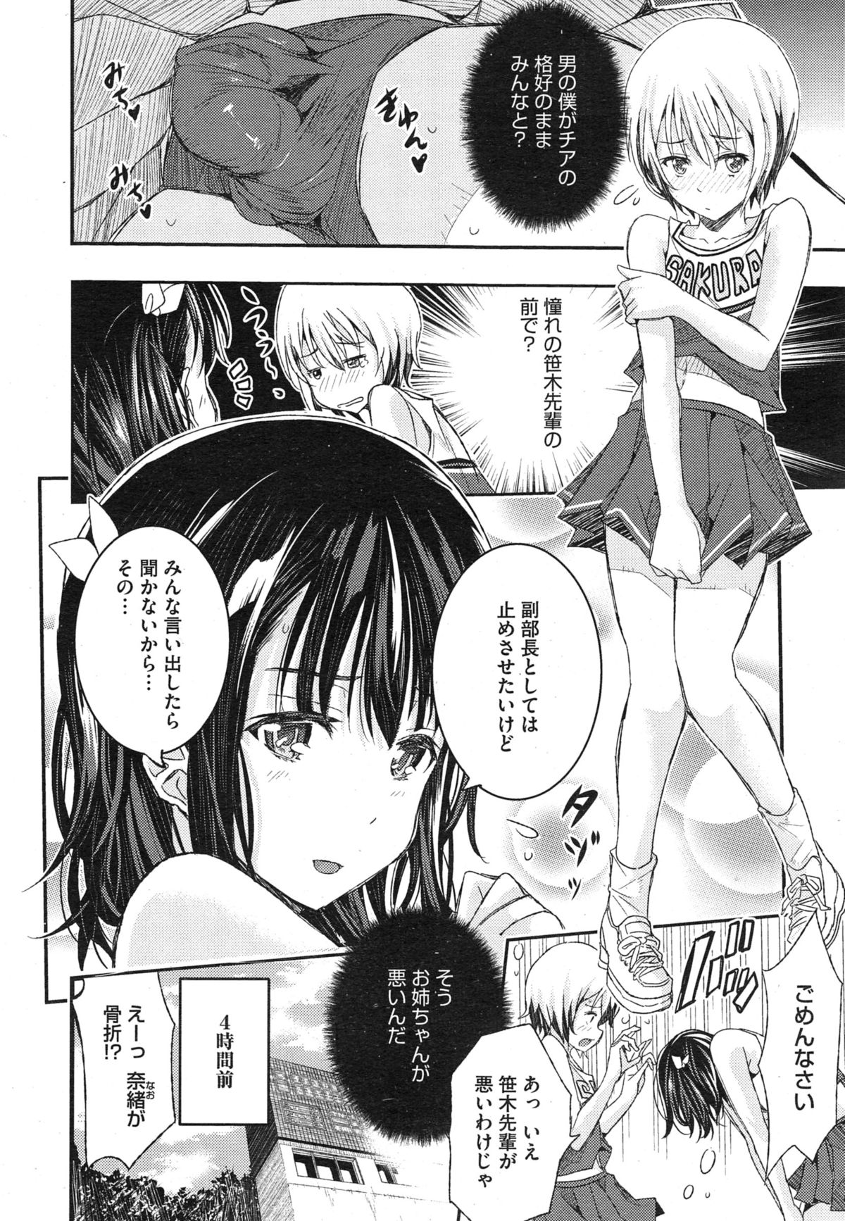 [Aino Chie] Otome no Mitame ga Kawaisugite Tamaranai page 4 full