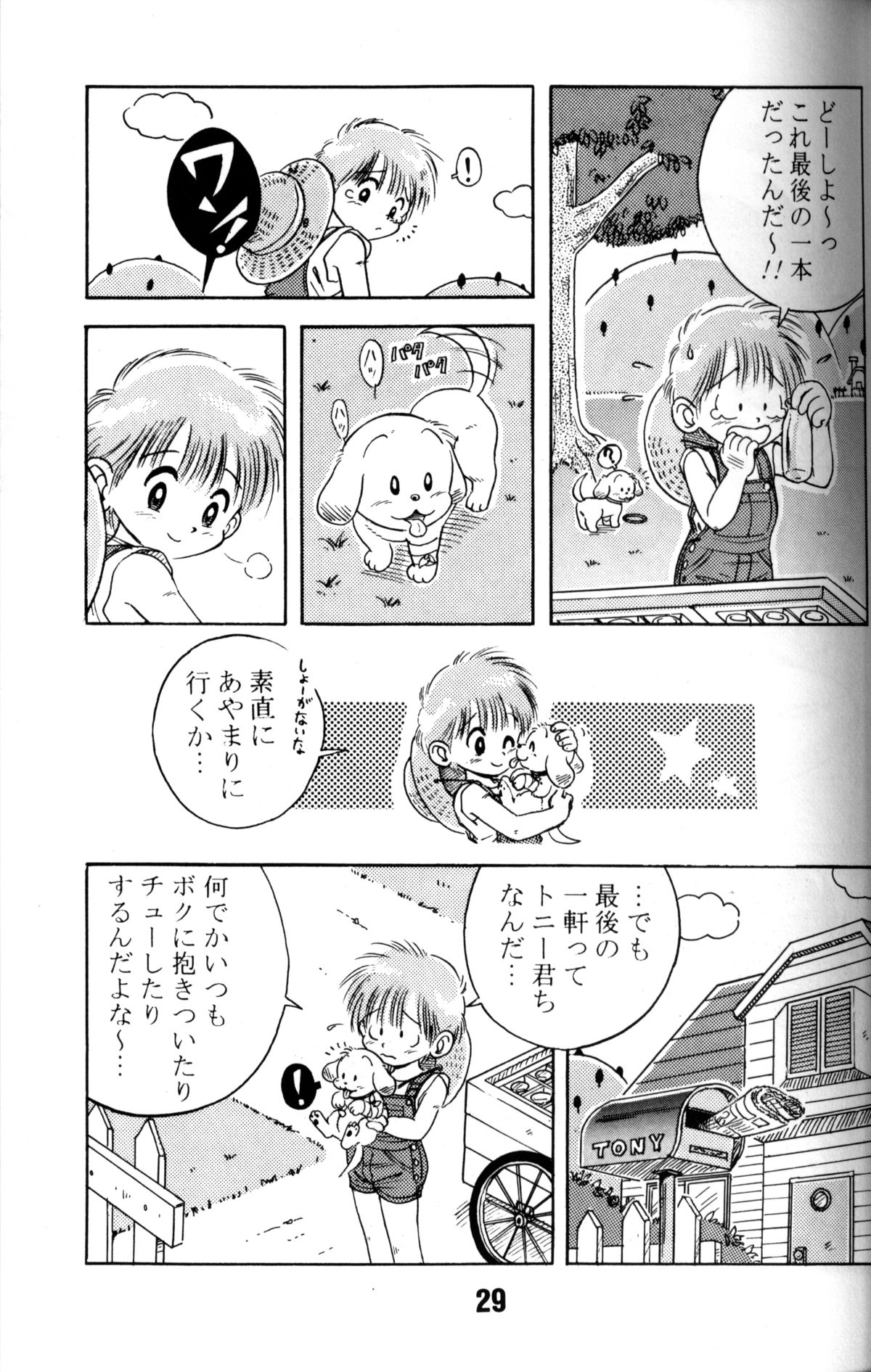 Anthology - Nekketsu Project - Volume 1 'Shounen Banana Milk' page 28 full