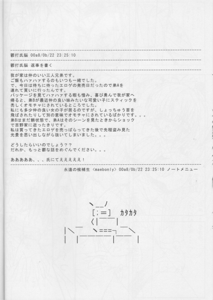 (C63) [Raiden Yashiki (Yamaura Tamaki)] CERAMIC HEART (Cyber Troopers Virtual-On Force) page 20 full