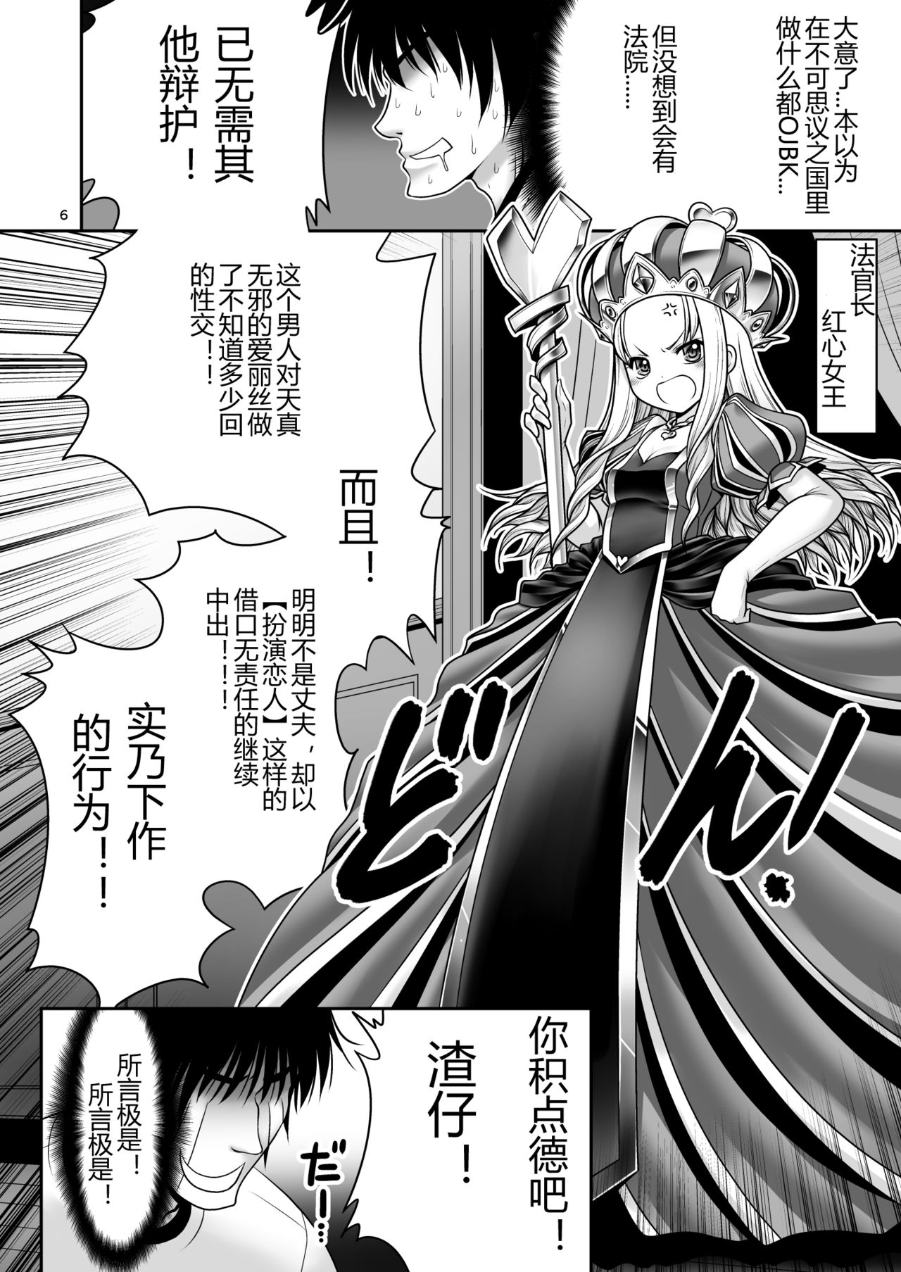 (Komeiji Complex Mittsume.) [Yosutebito na Mangakaki (Tomoki Tomonori)] Heart no Joou to Alice Inkou Saiban ver 1.1 (Alice in Wonderland) [Chinese] [幻境灵歌个人汉化] page 6 full