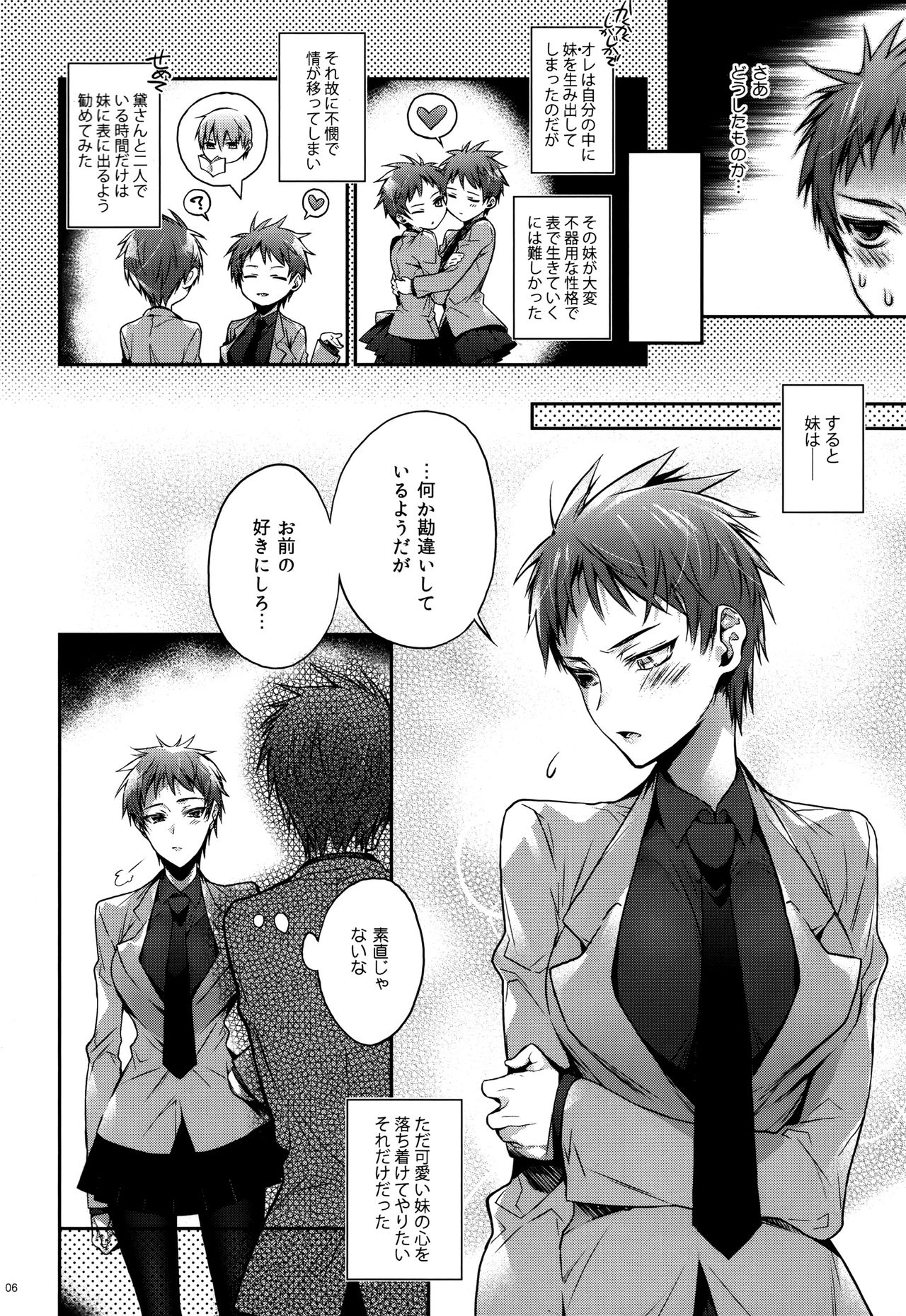 (C88) [A.P.YAMAMOH (Yamamoh)] Imouto no Junjou Ane no Junjou (Kuroko no Basuke) page 6 full